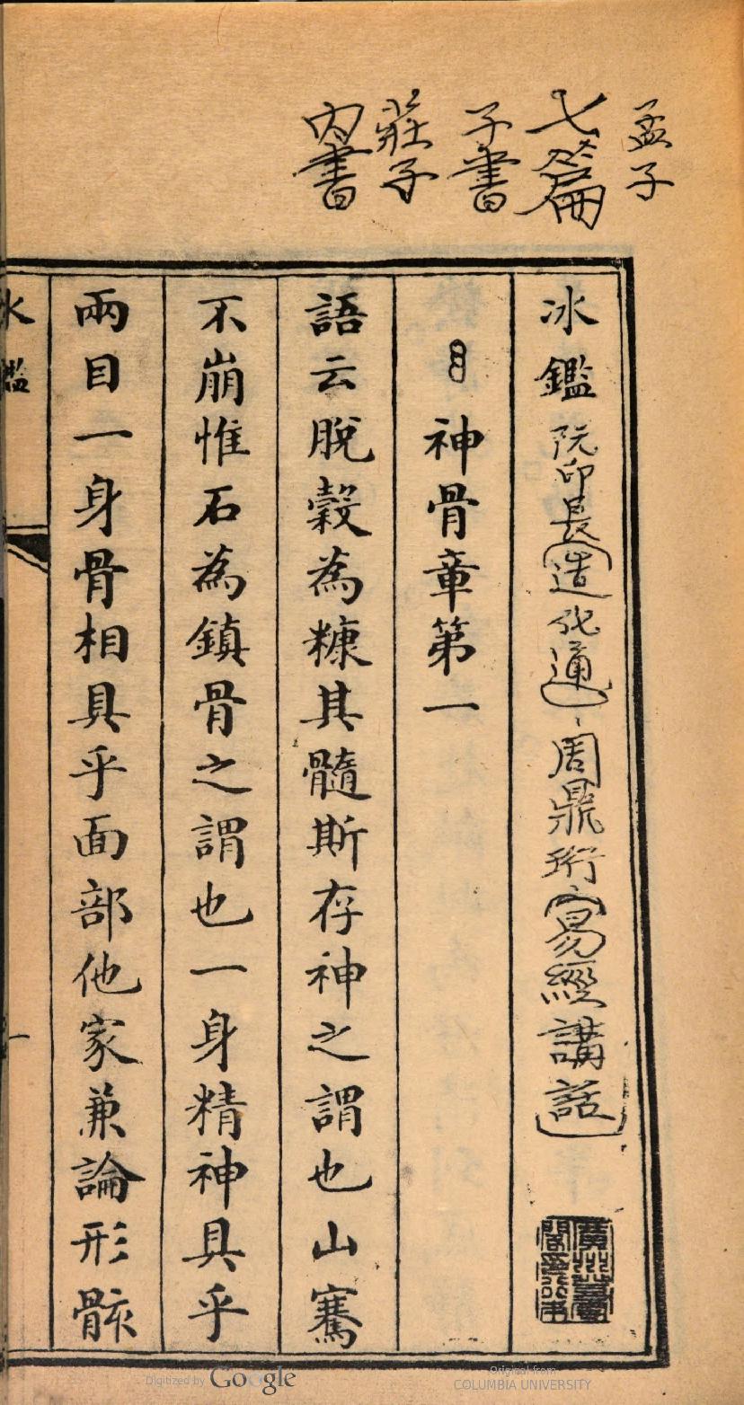 秘傳神骨冰鑒1829.pdf_第19页