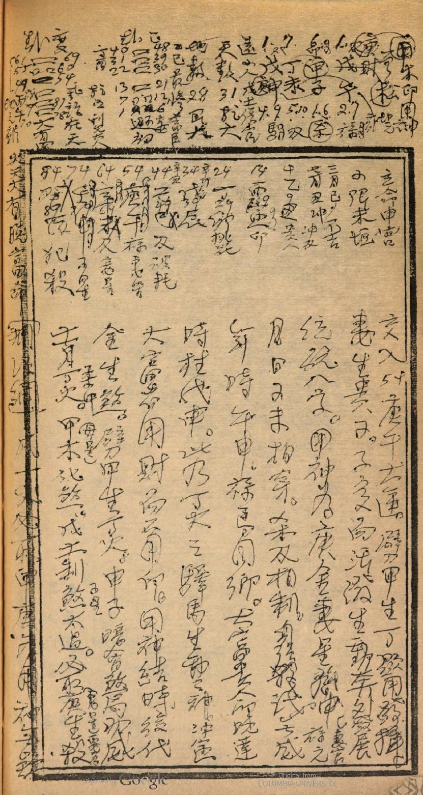 秘傳神骨冰鑒1829.pdf_第18页