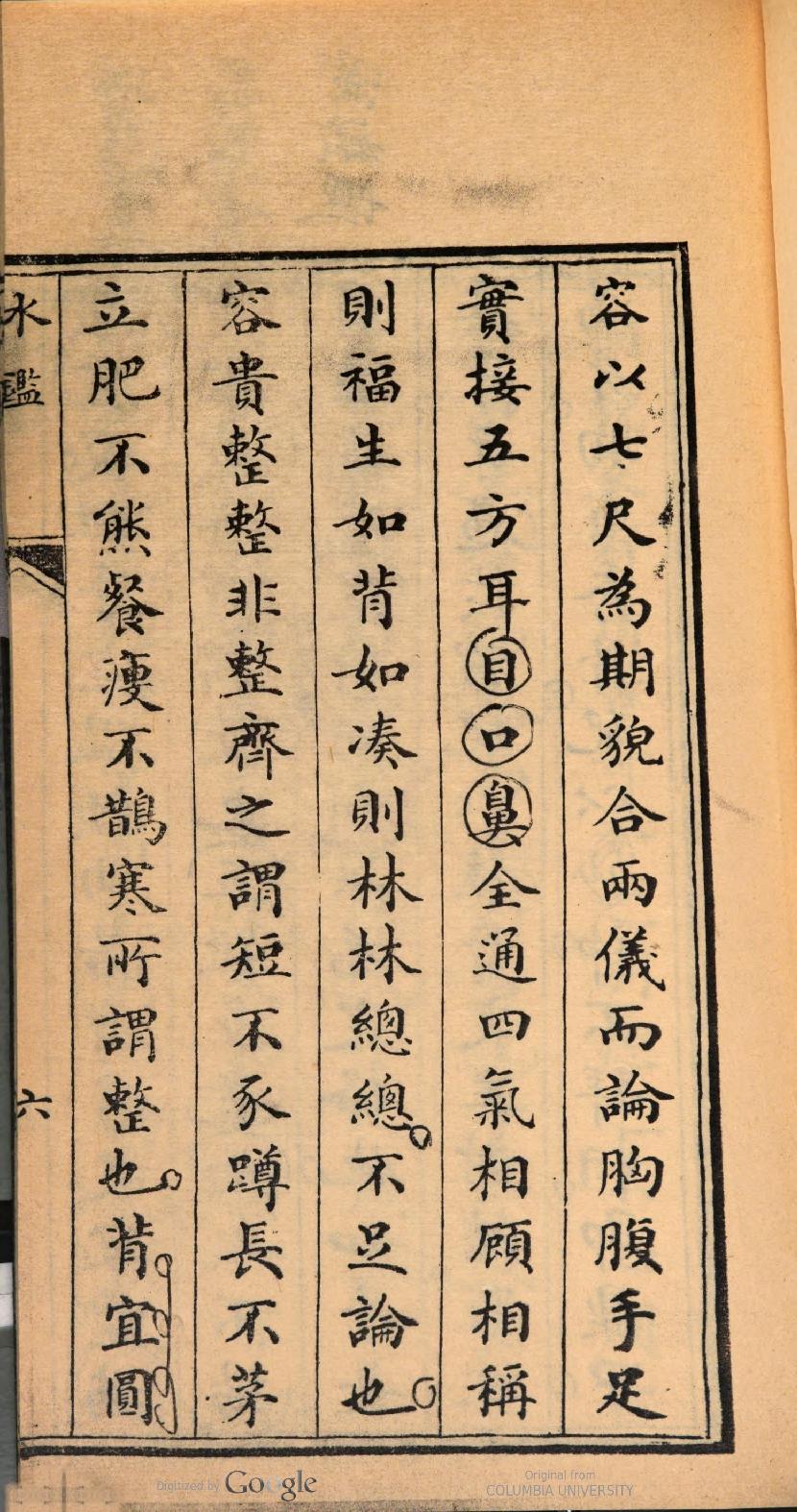 秘傳神骨冰鑒1829.pdf_第15页