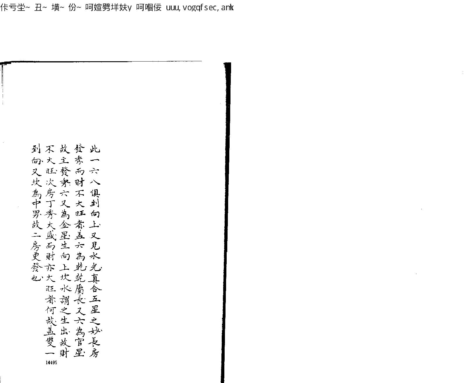 章仲山宅断.pdf_第1页