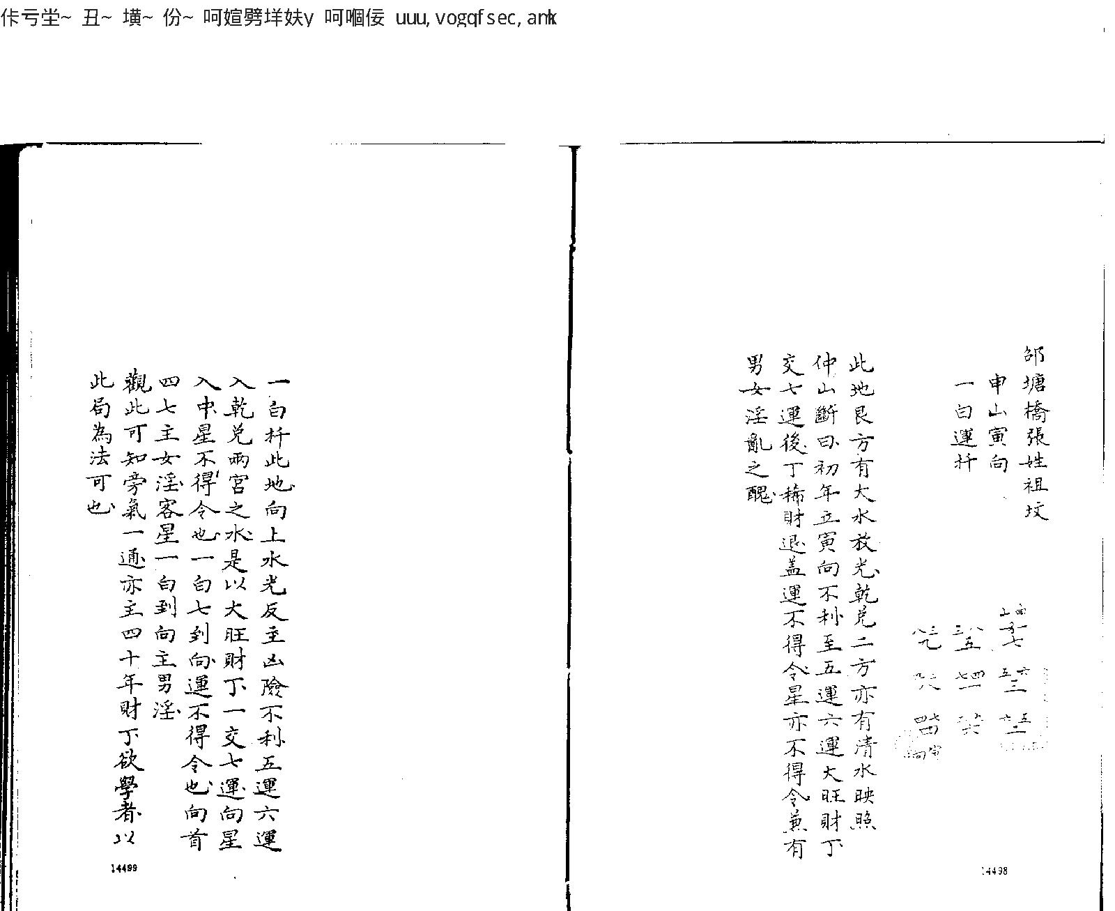 章仲山宅断.pdf_第3页