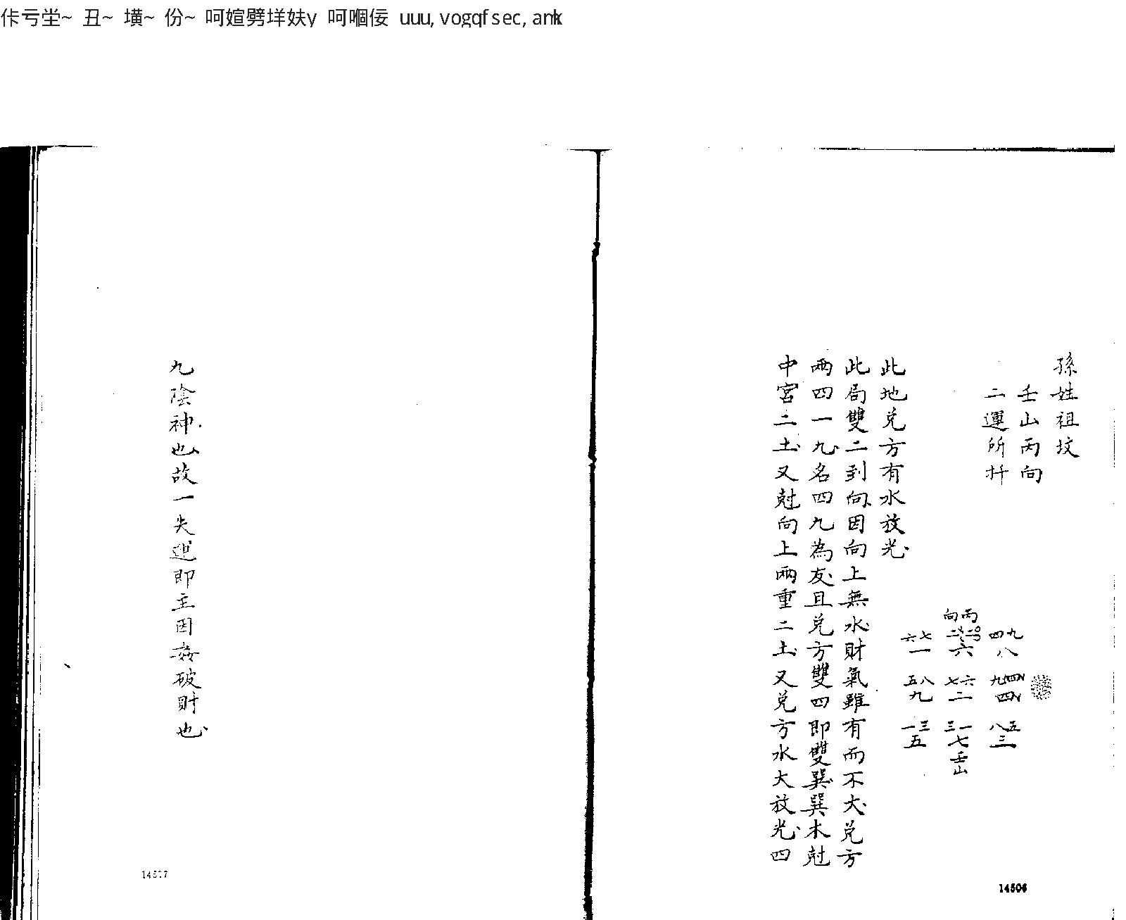 章仲山宅断.pdf_第7页