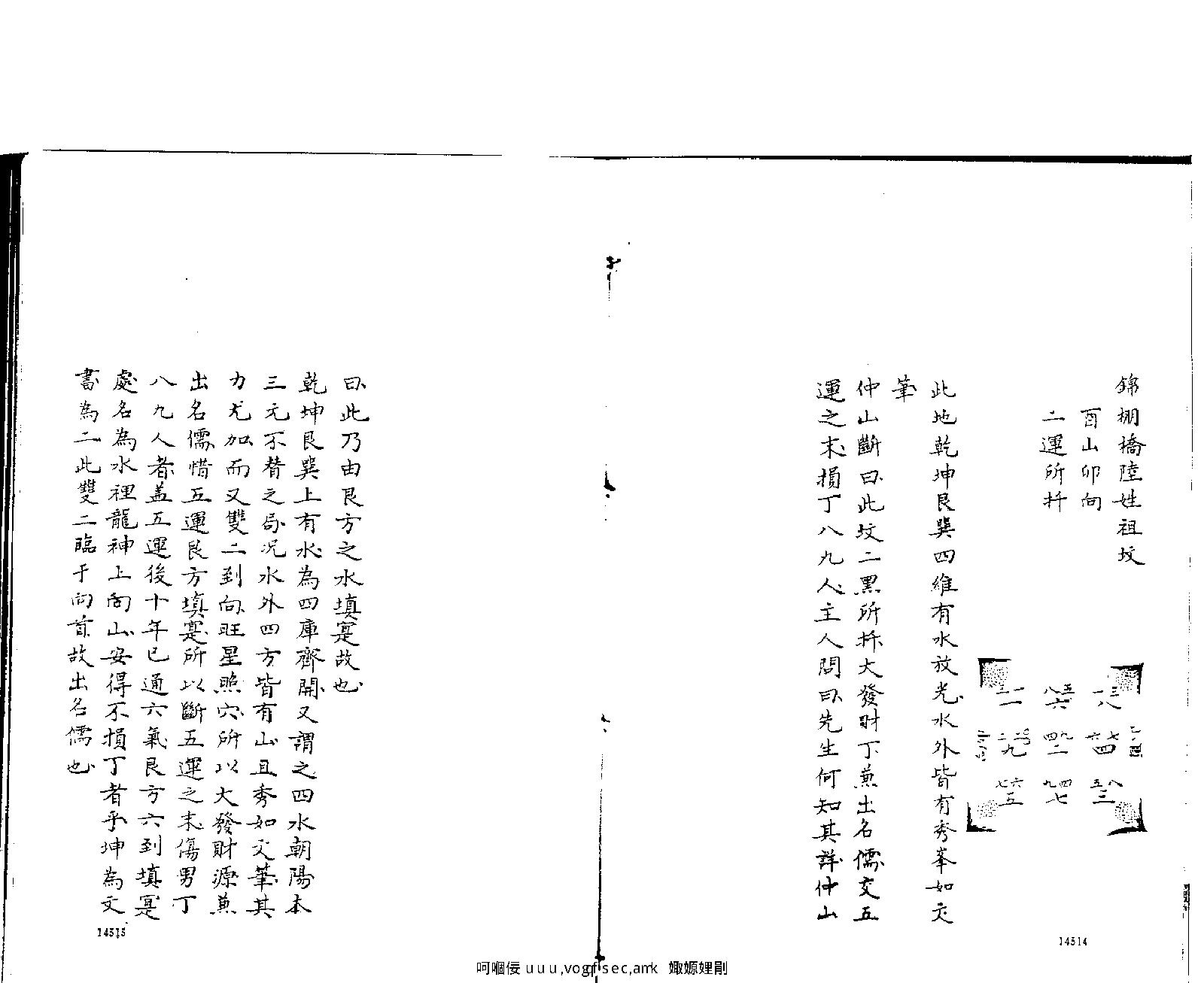 章仲山宅断.pdf_第11页