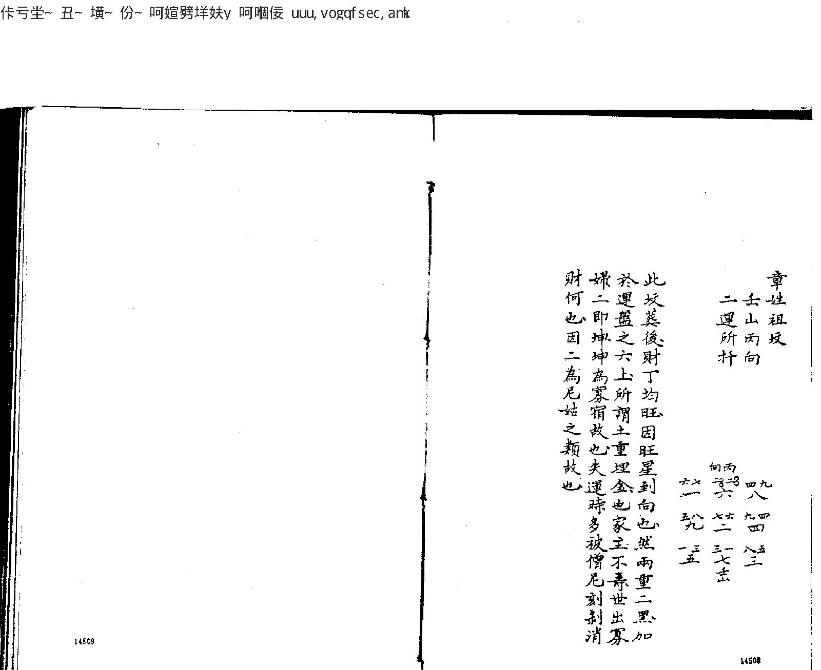 章仲山宅断.pdf_第8页