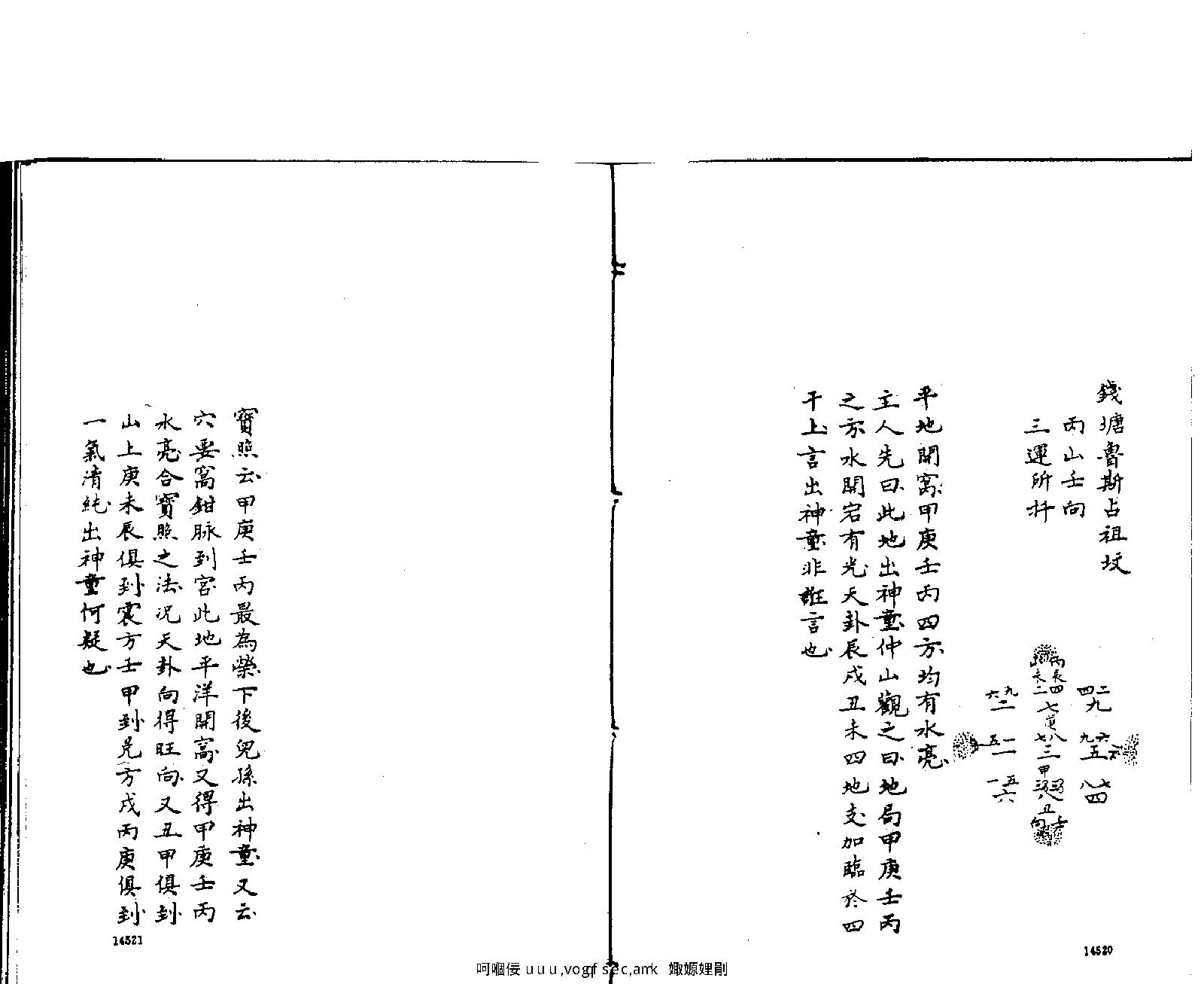 章仲山宅断.pdf_第14页