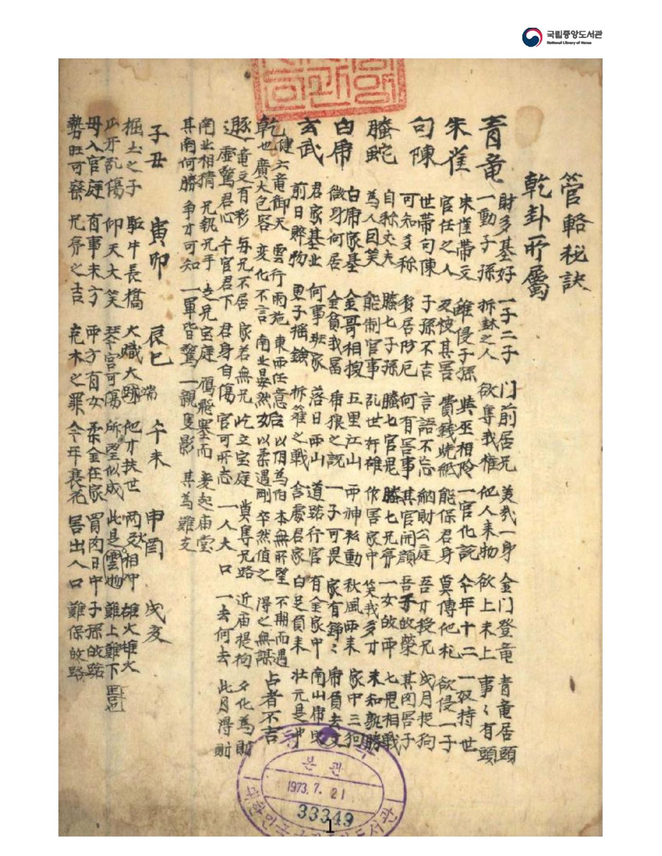 管辂秘诀（六爻）.pdf_第3页