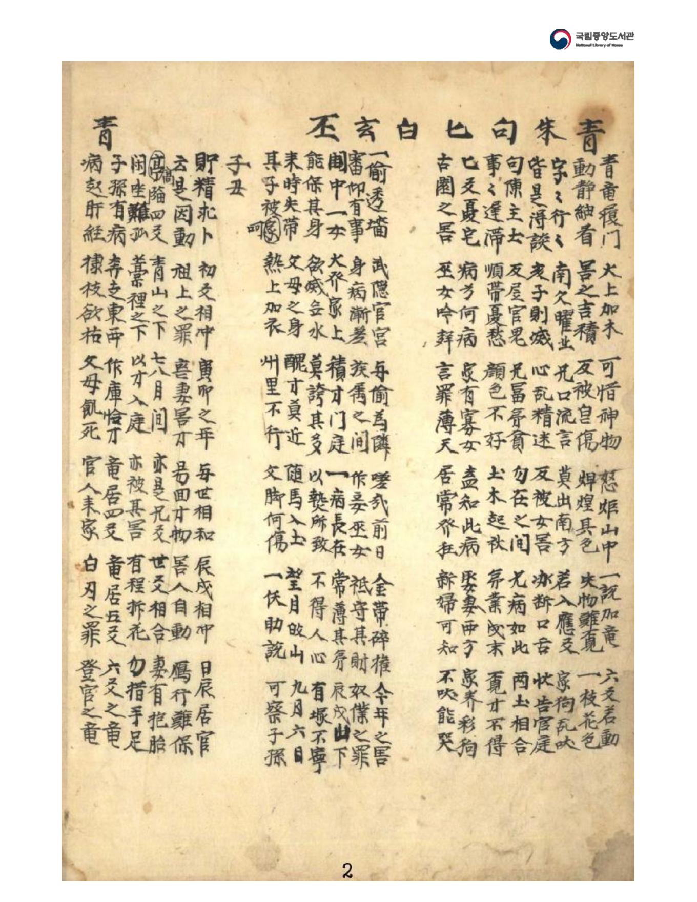 管辂秘诀（六爻）.pdf_第4页