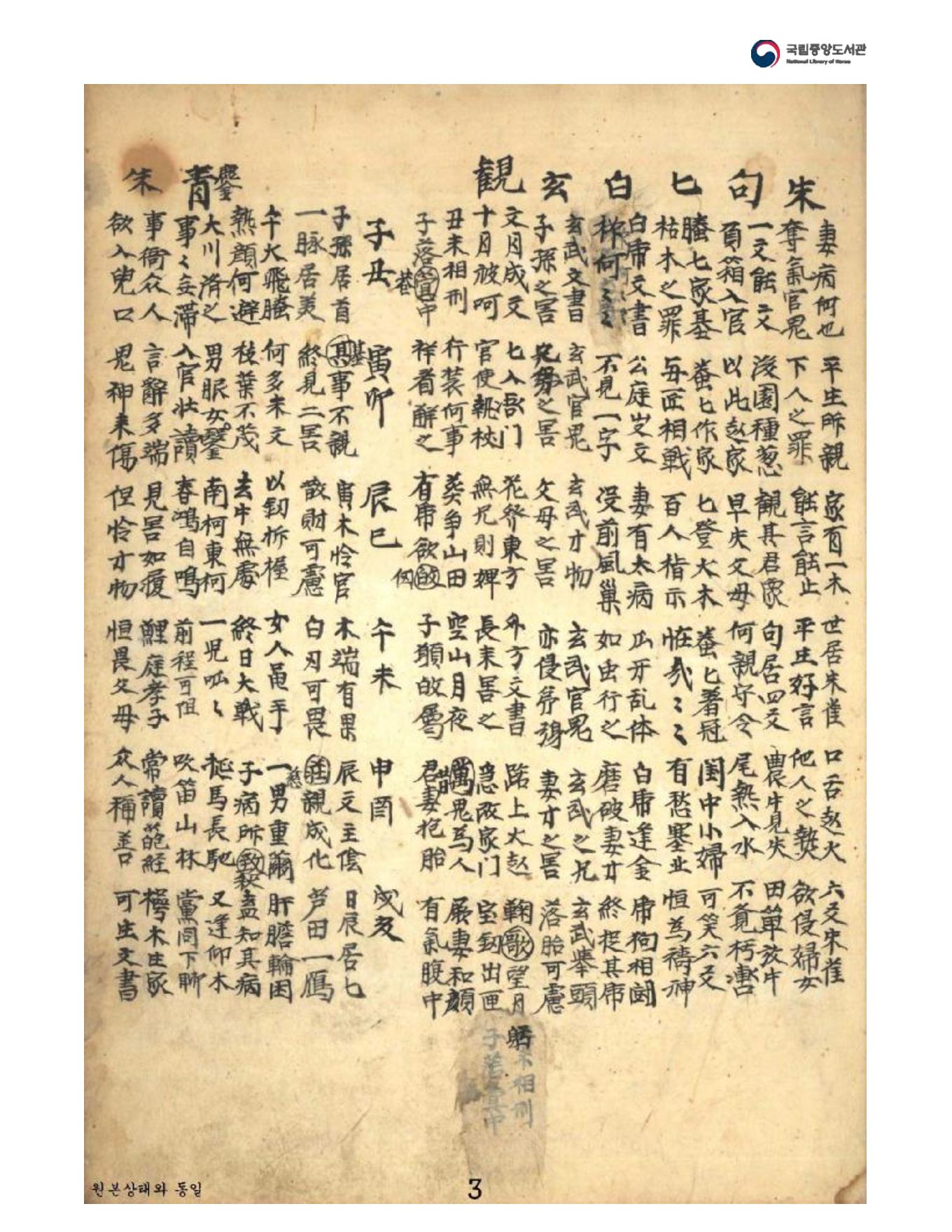 管辂秘诀（六爻）.pdf_第5页