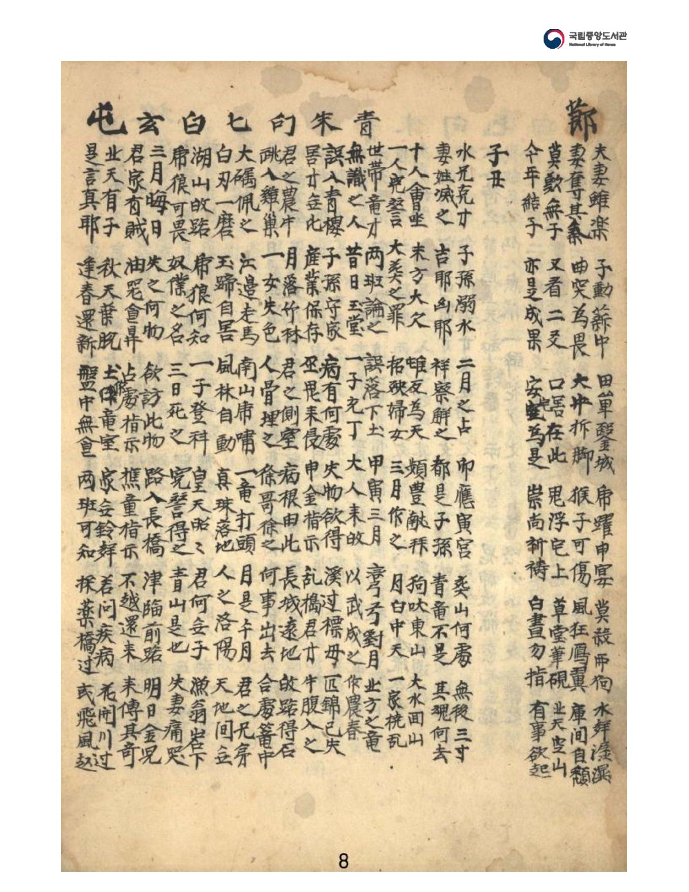 管辂秘诀（六爻）.pdf_第10页