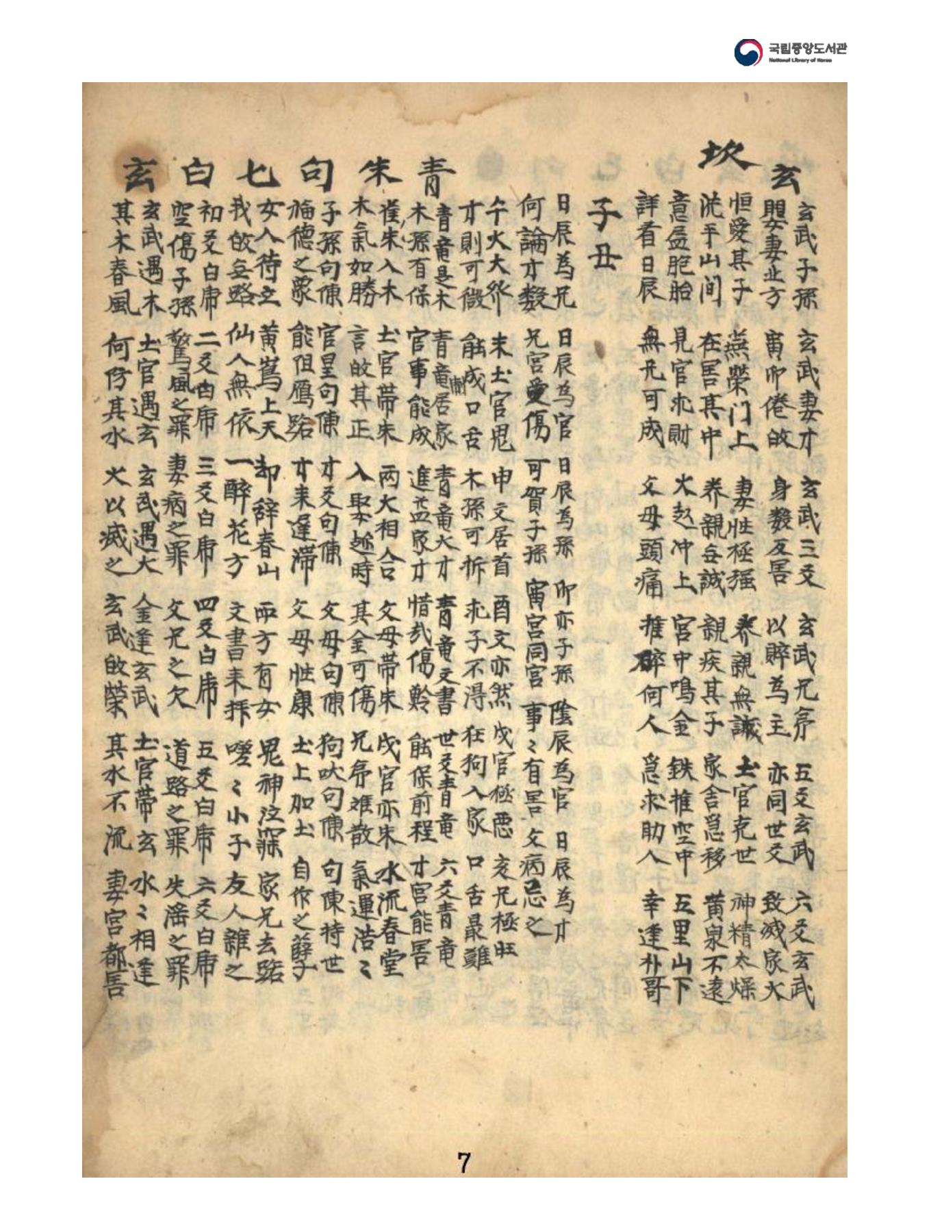 管辂秘诀（六爻）.pdf_第9页