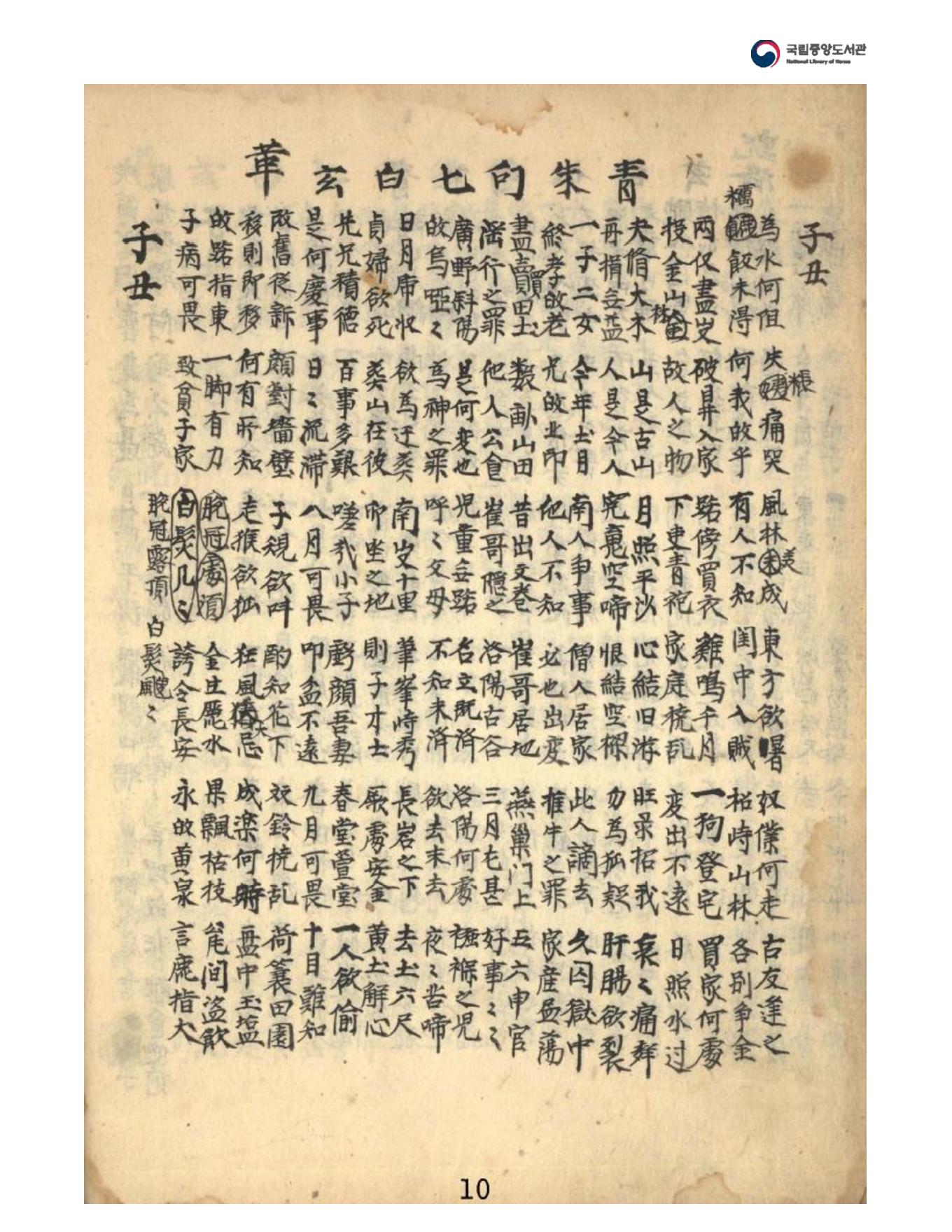 管辂秘诀（六爻）.pdf_第12页