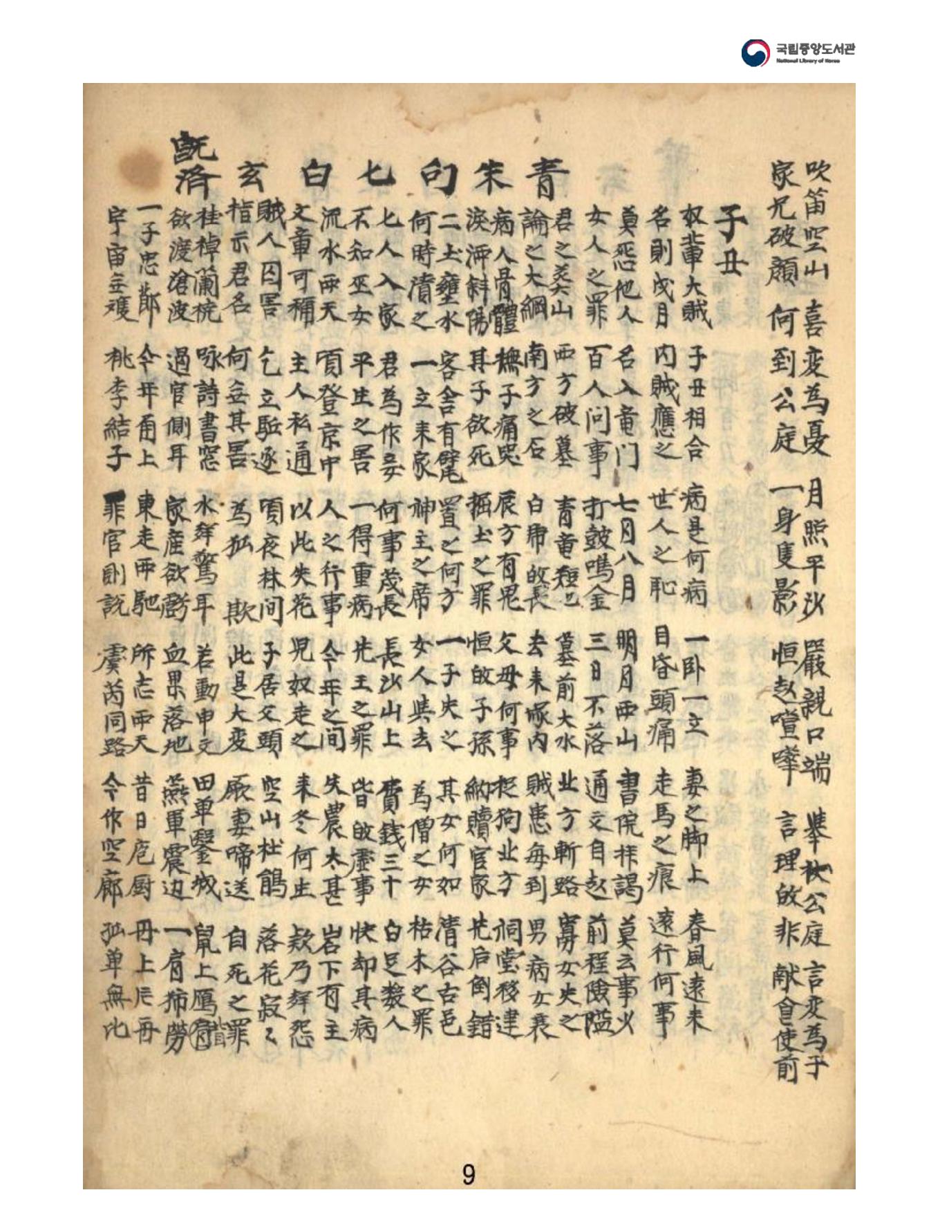 管辂秘诀（六爻）.pdf_第11页