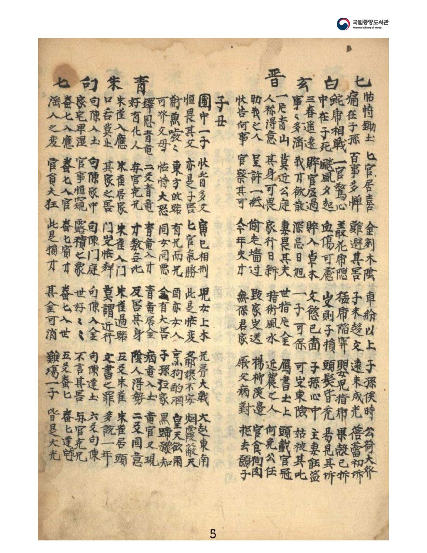 管辂秘诀（六爻）.pdf_第7页