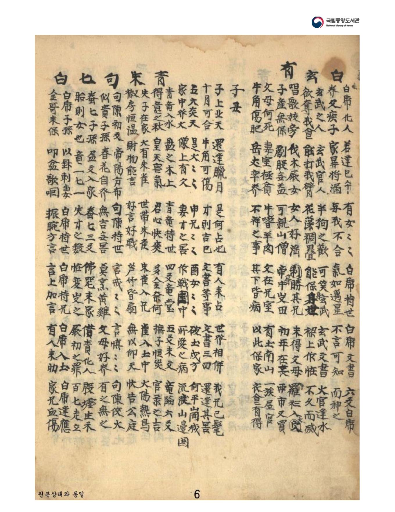 管辂秘诀（六爻）.pdf_第8页