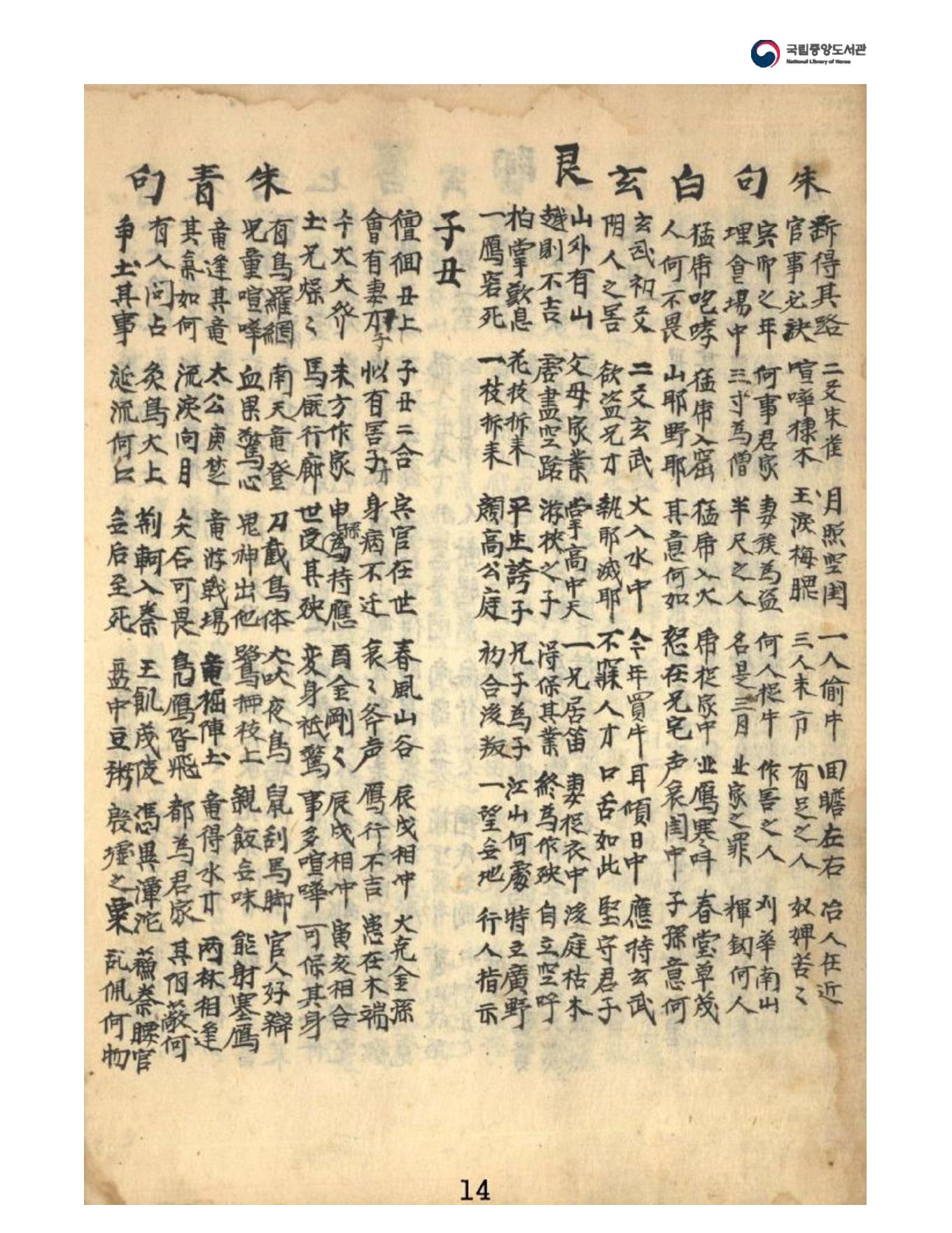 管辂秘诀（六爻）.pdf_第16页