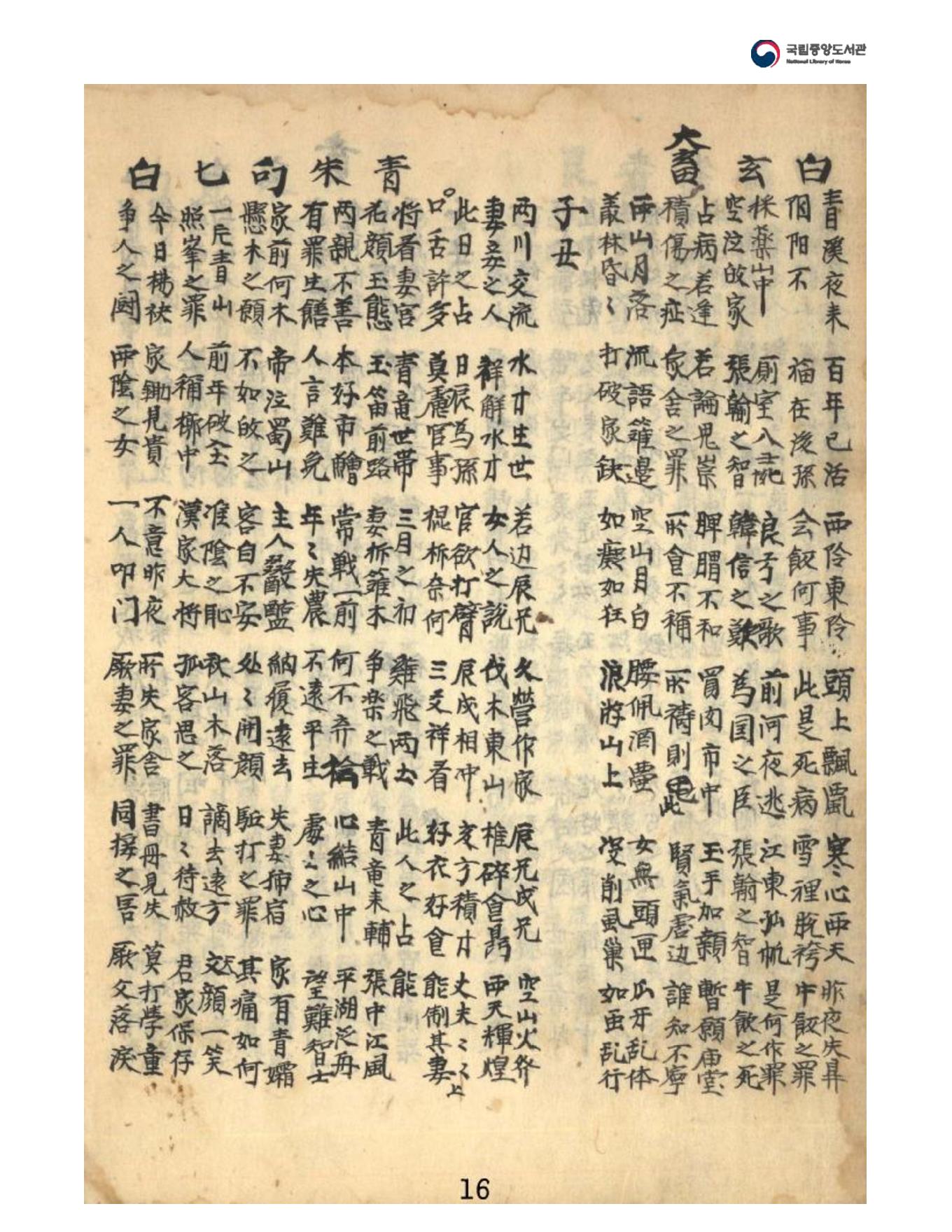 管辂秘诀（六爻）.pdf_第18页