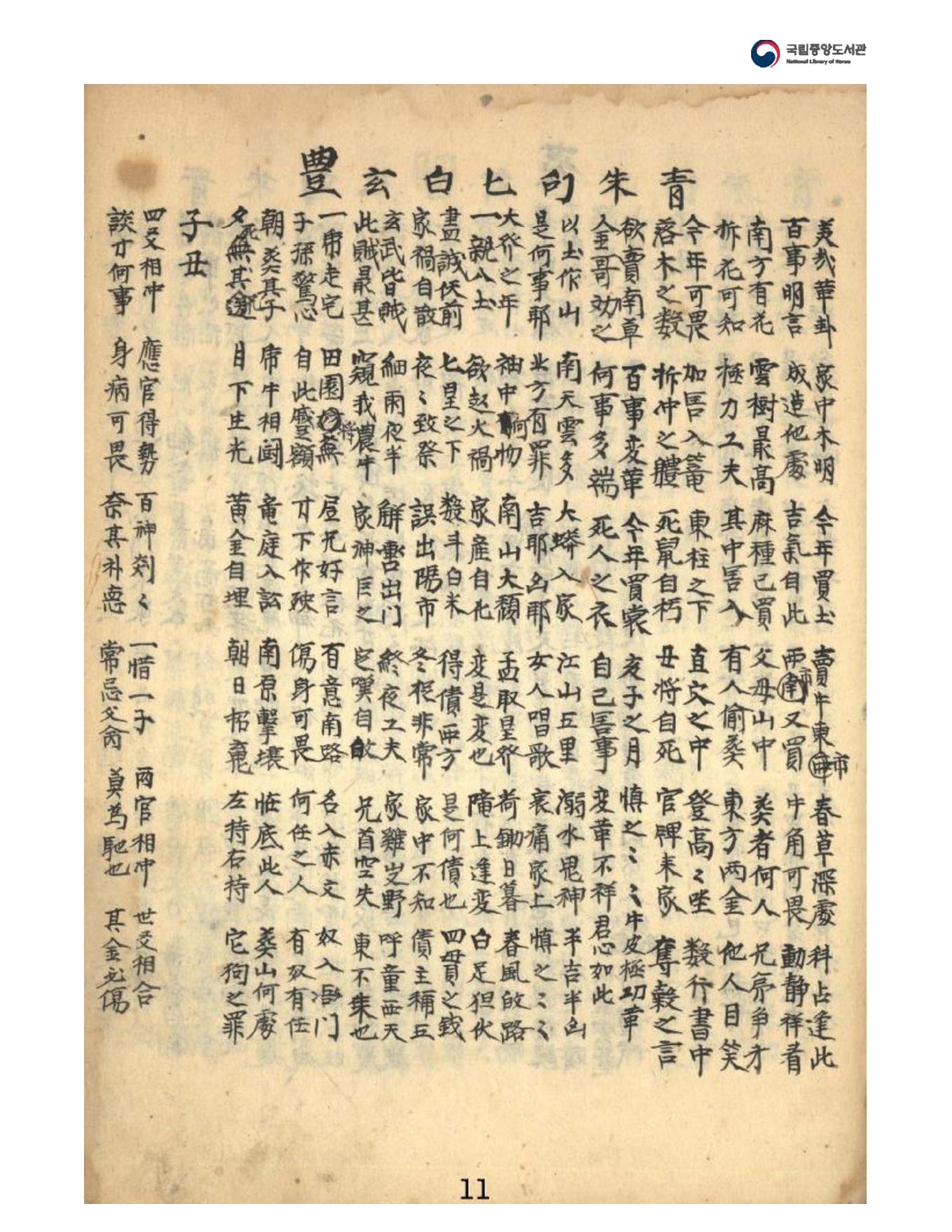 管辂秘诀（六爻）.pdf_第13页