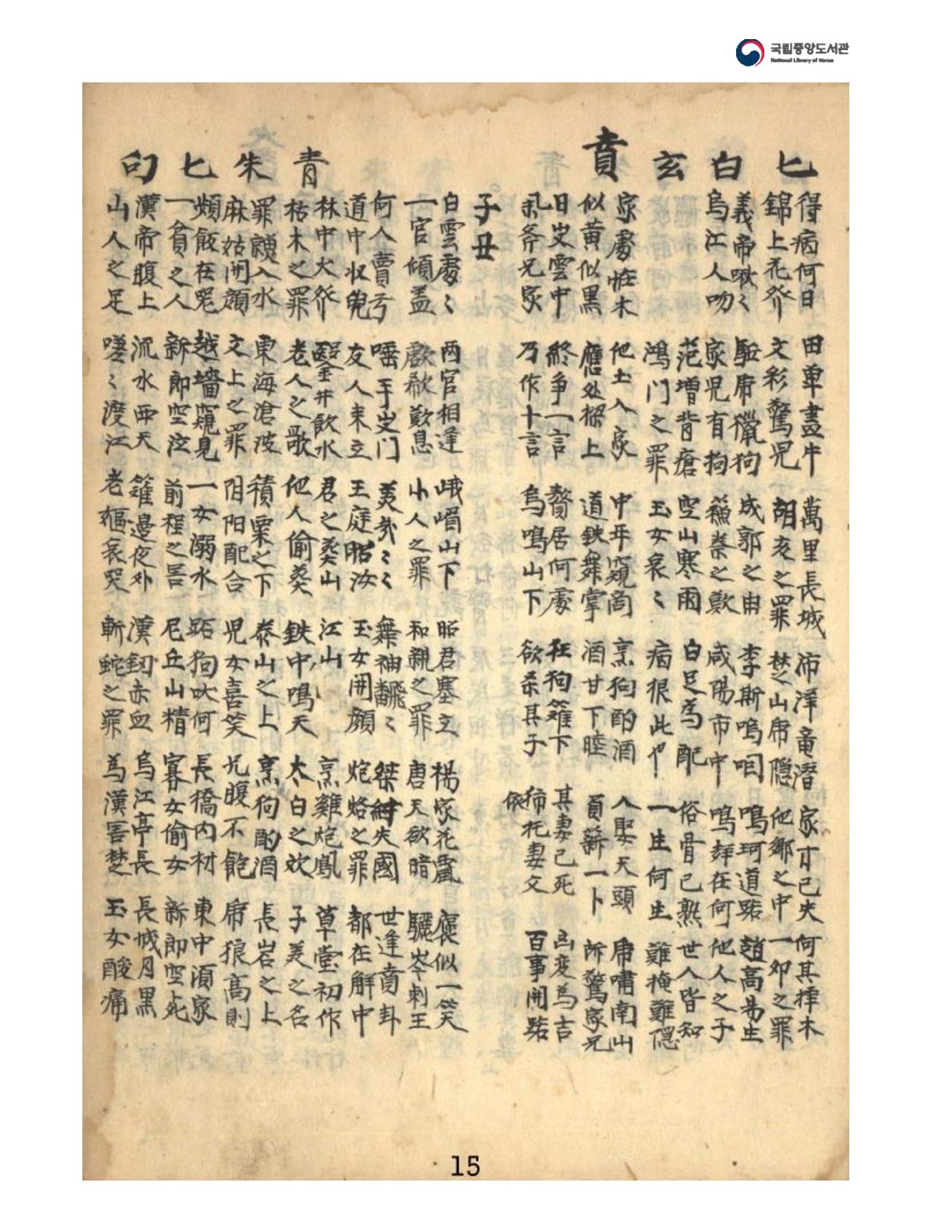 管辂秘诀（六爻）.pdf_第17页