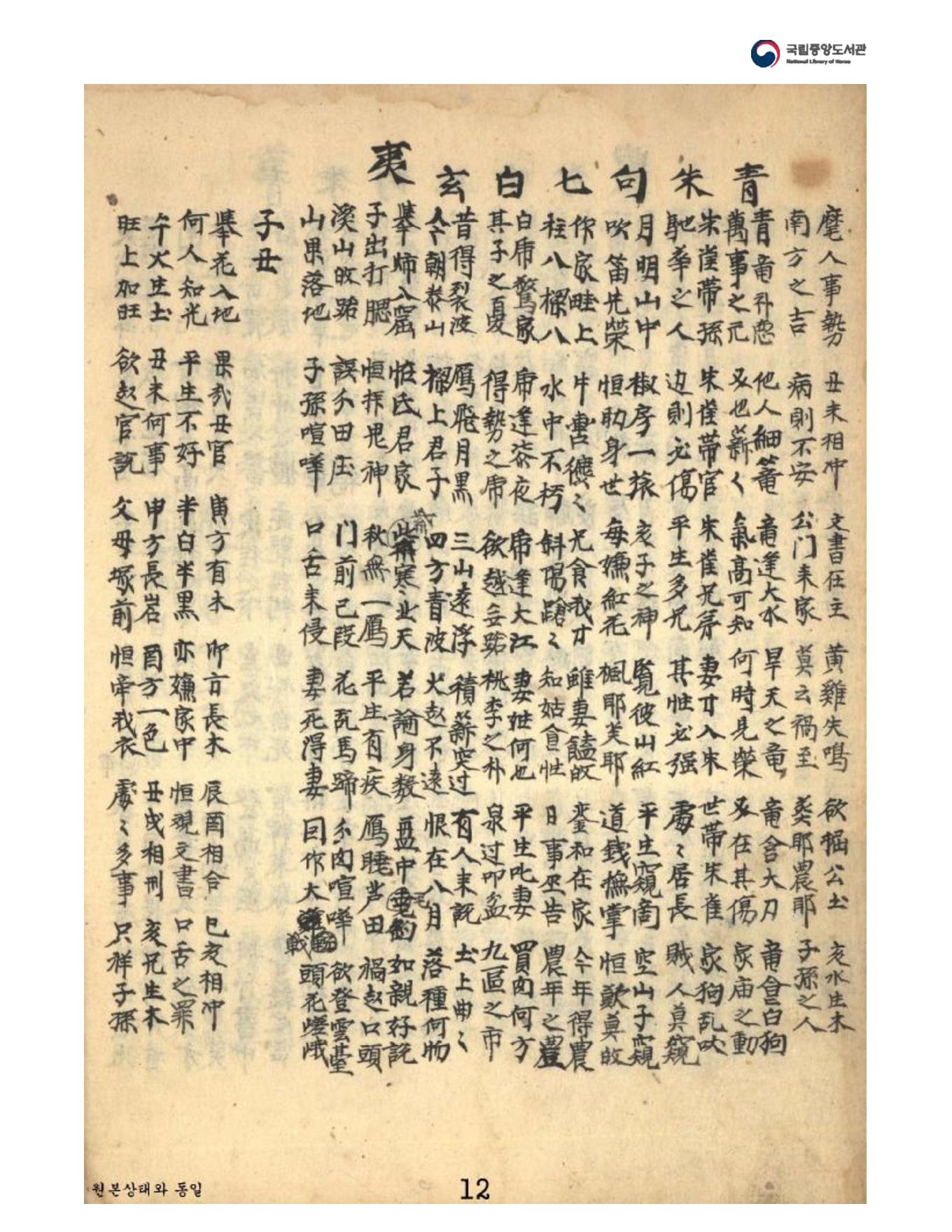 管辂秘诀（六爻）.pdf_第14页