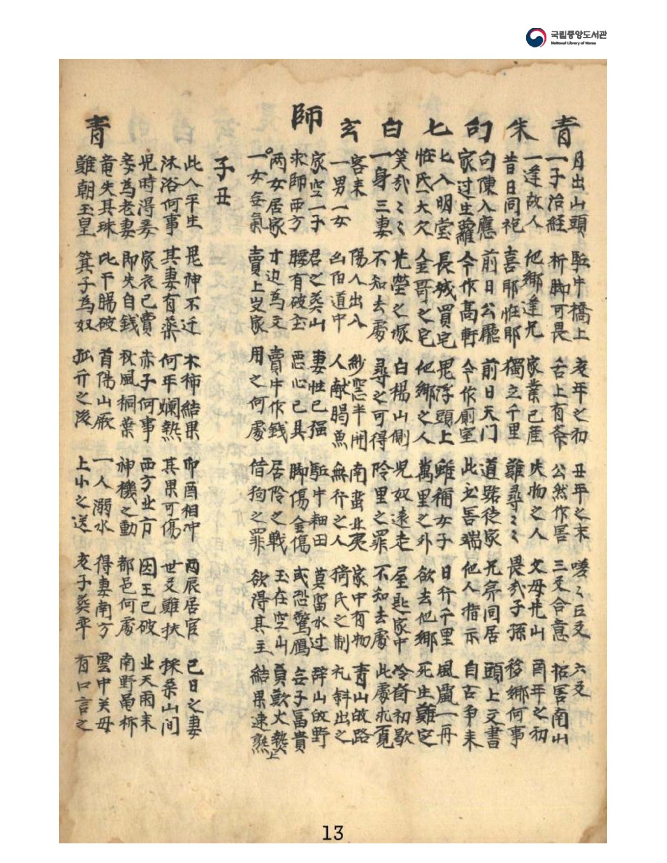 管辂秘诀（六爻）.pdf_第15页