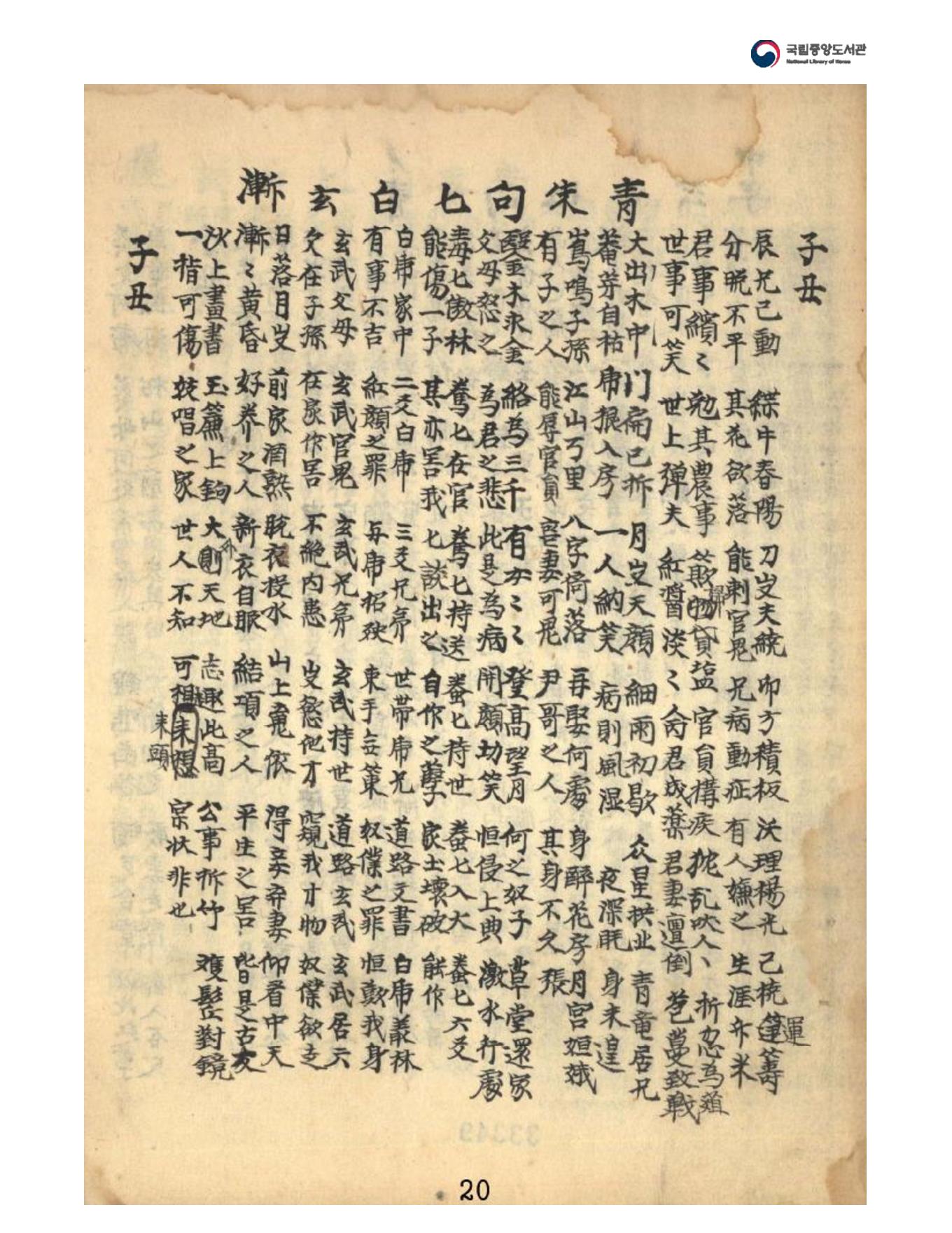 管辂秘诀（六爻）.pdf_第22页