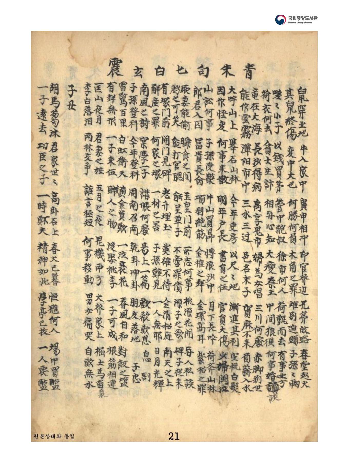 管辂秘诀（六爻）.pdf_第23页