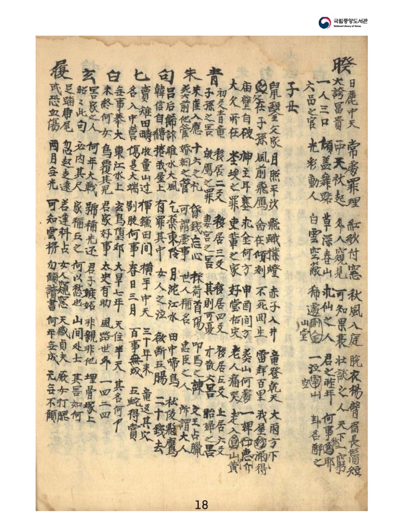 管辂秘诀（六爻）.pdf_第20页