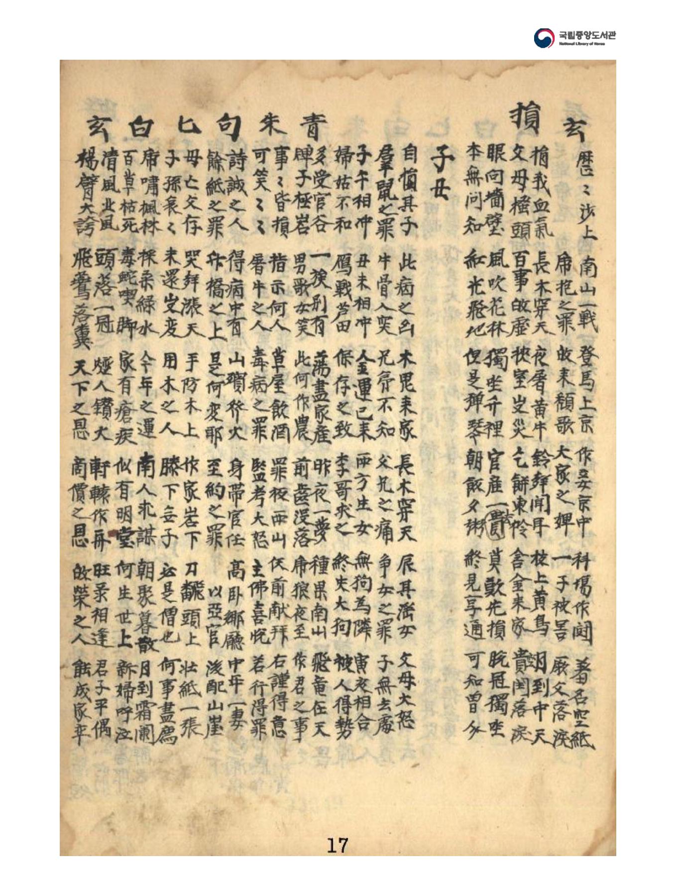 管辂秘诀（六爻）.pdf_第19页