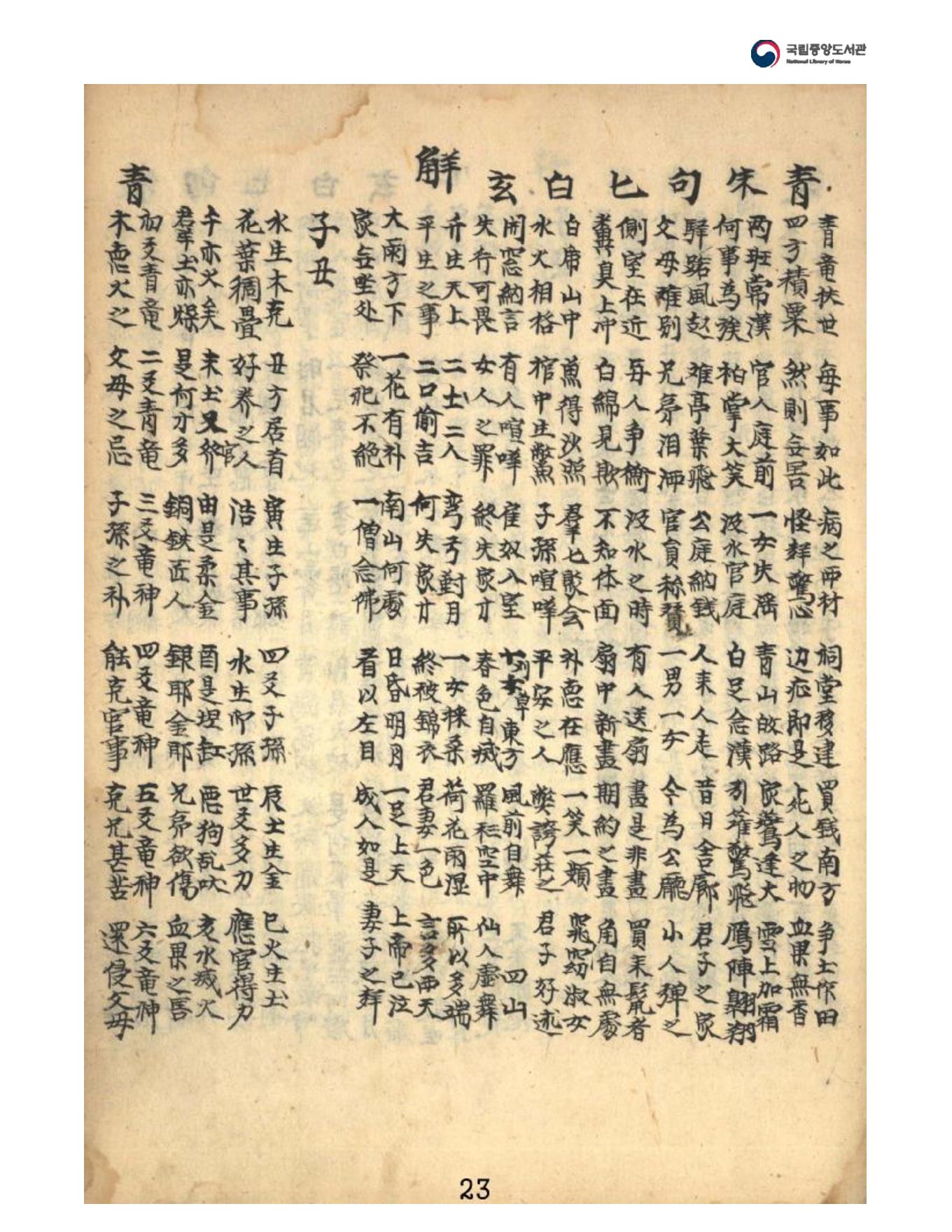 管辂秘诀（六爻）.pdf_第25页