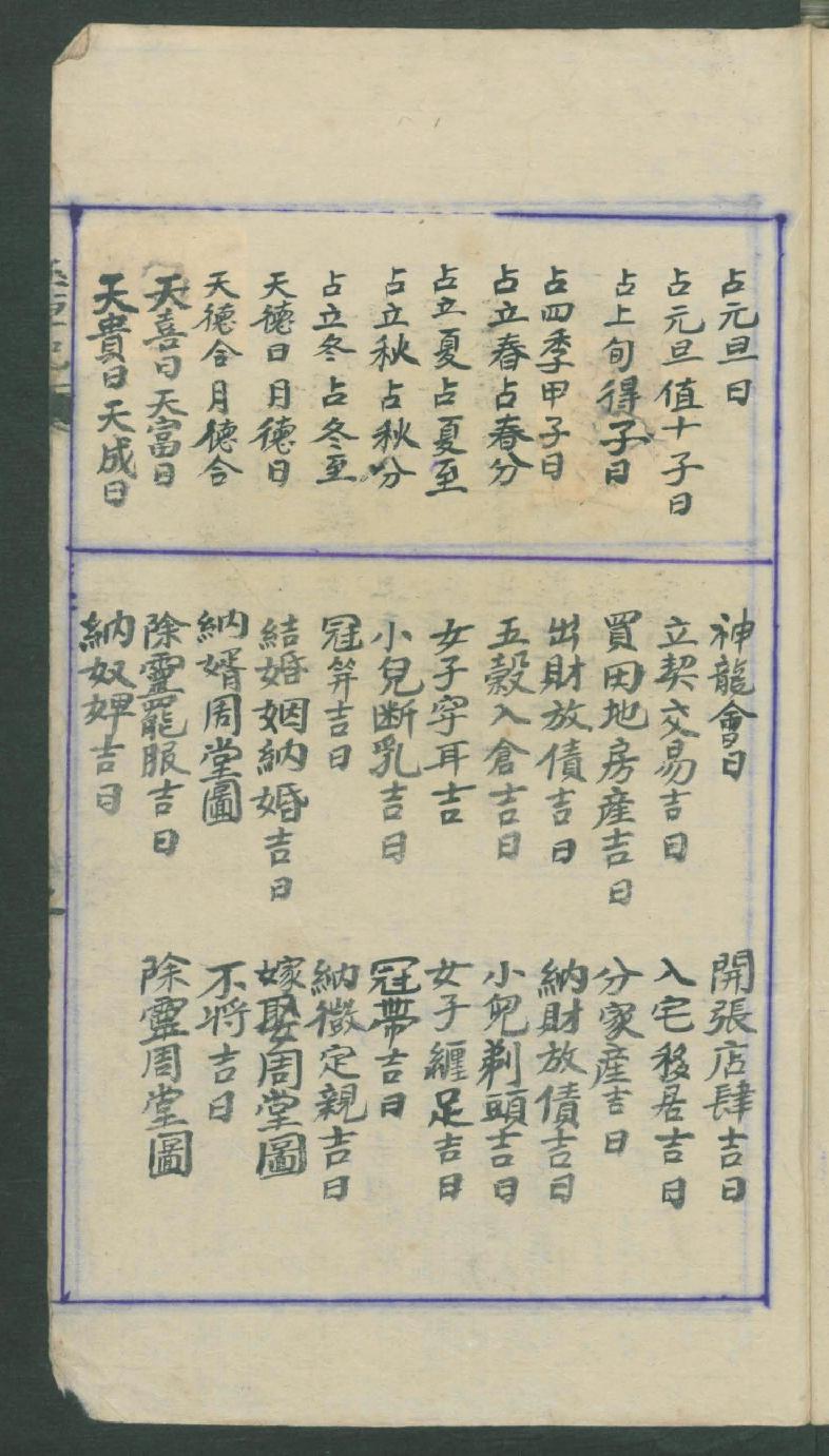 许真君万全玉匣记-手抄版-德国柏林图书馆.pdf_第7页