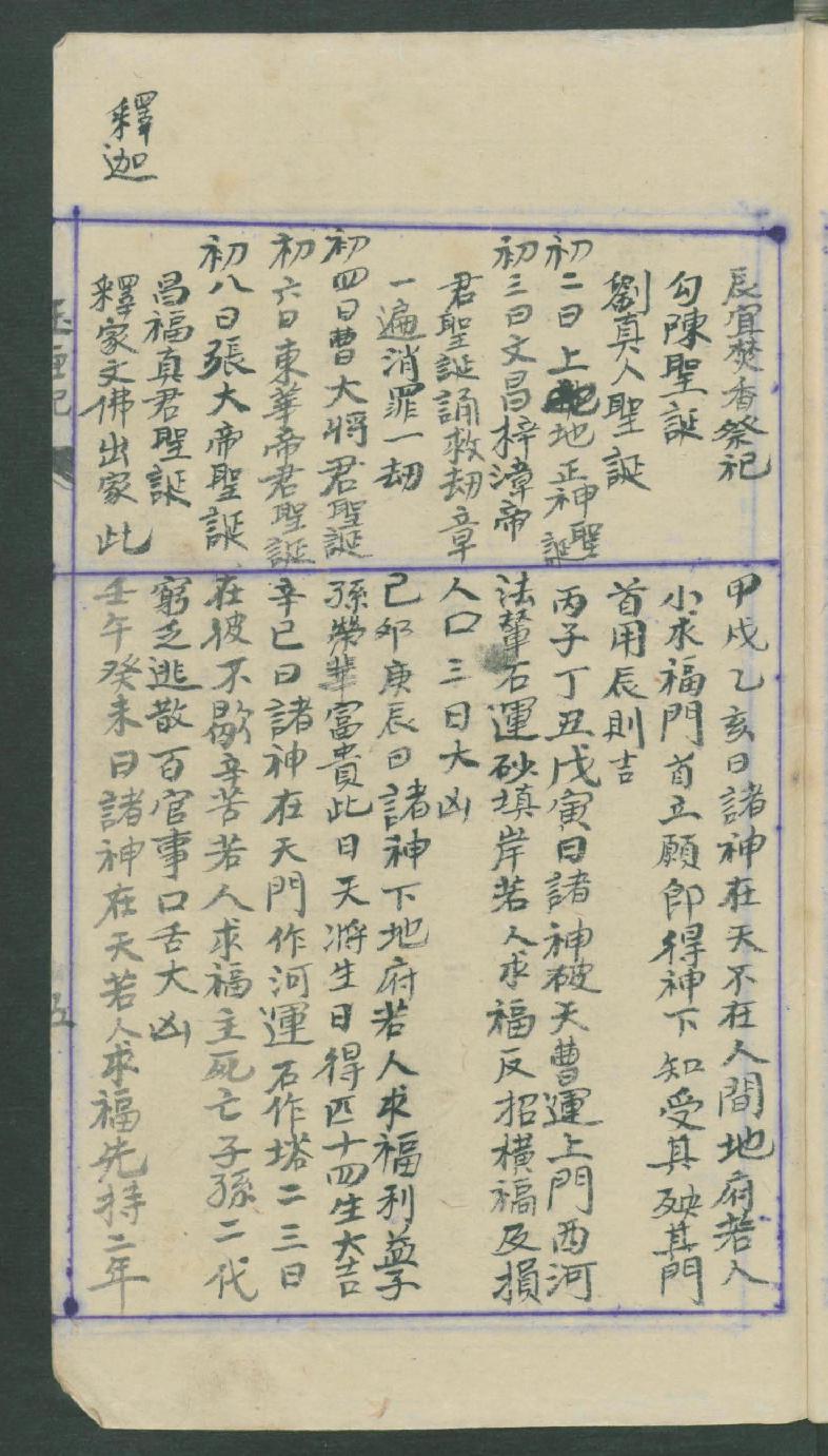 许真君万全玉匣记-手抄版-德国柏林图书馆.pdf_第13页