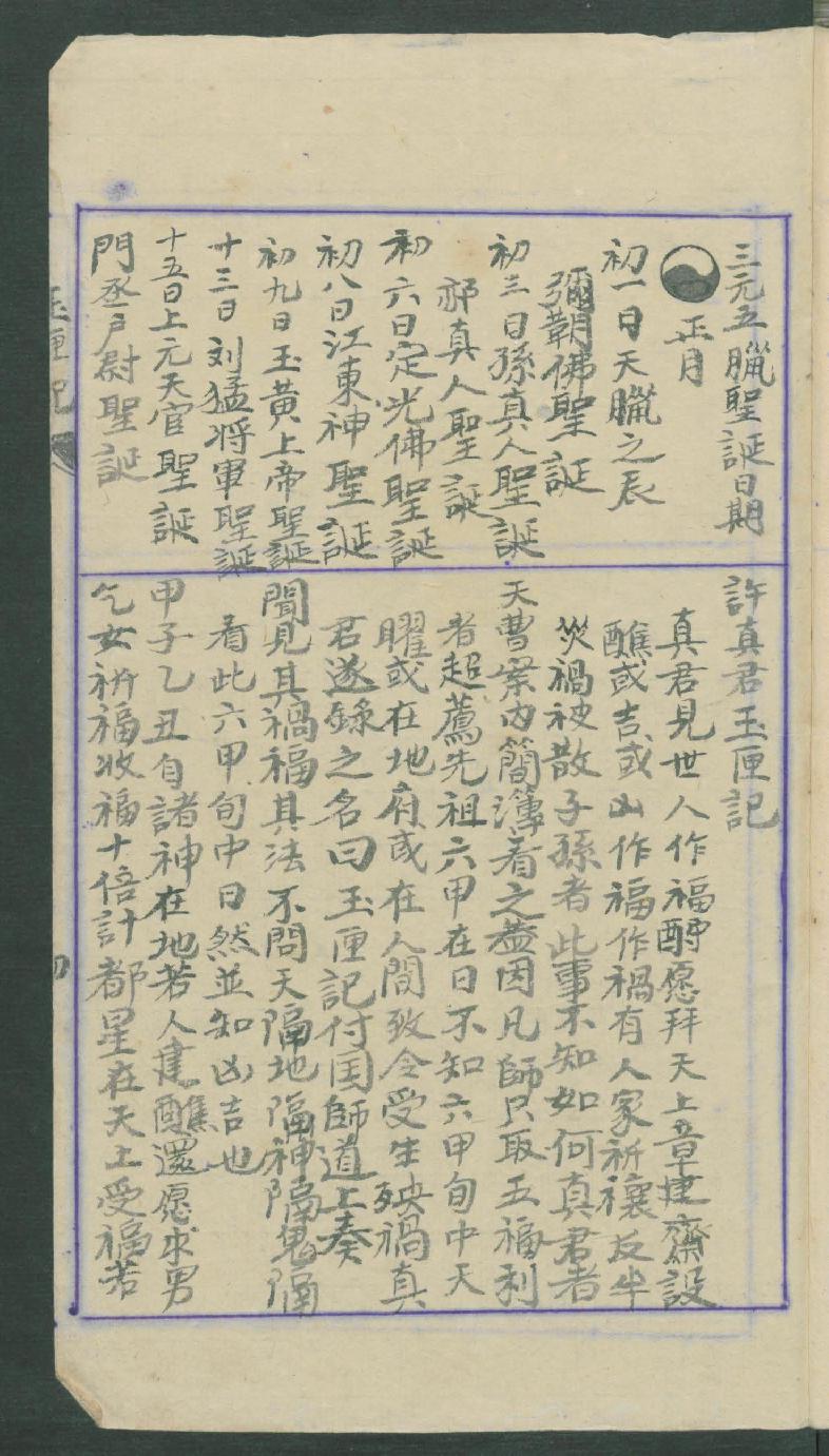 许真君万全玉匣记-手抄版-德国柏林图书馆.pdf_第11页