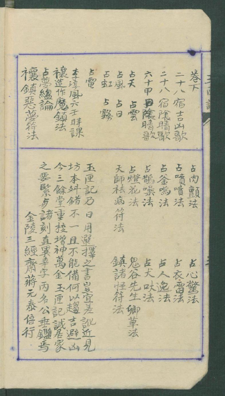 许真君万全玉匣记-手抄版-德国柏林图书馆.pdf_第10页