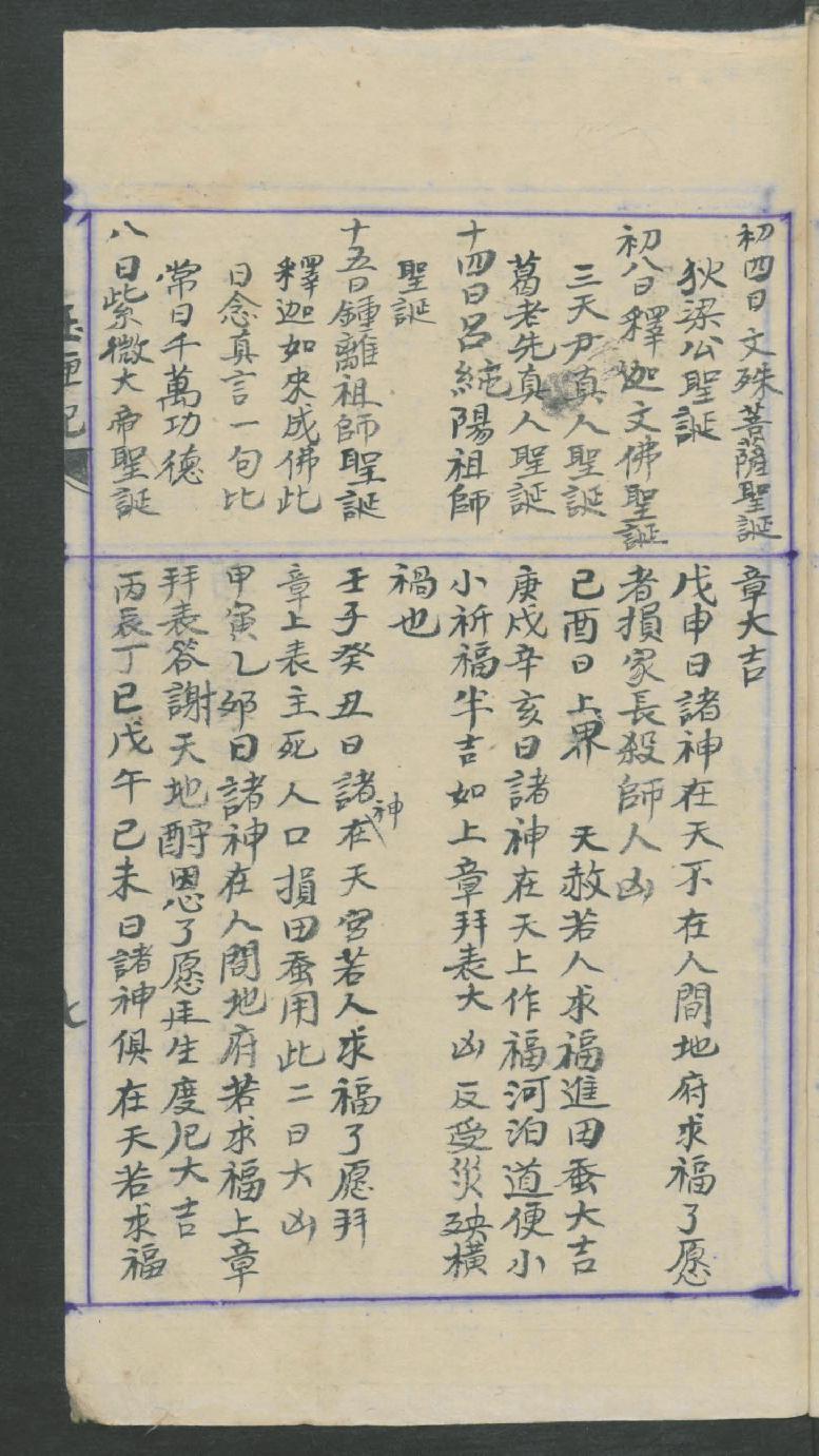 许真君万全玉匣记-手抄版-德国柏林图书馆.pdf_第17页