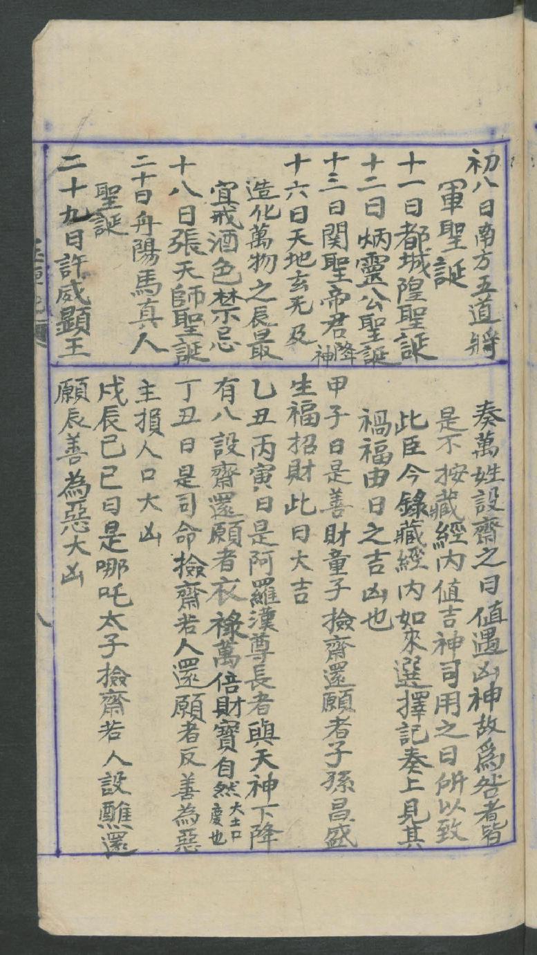 许真君万全玉匣记-手抄版-德国柏林图书馆.pdf_第19页