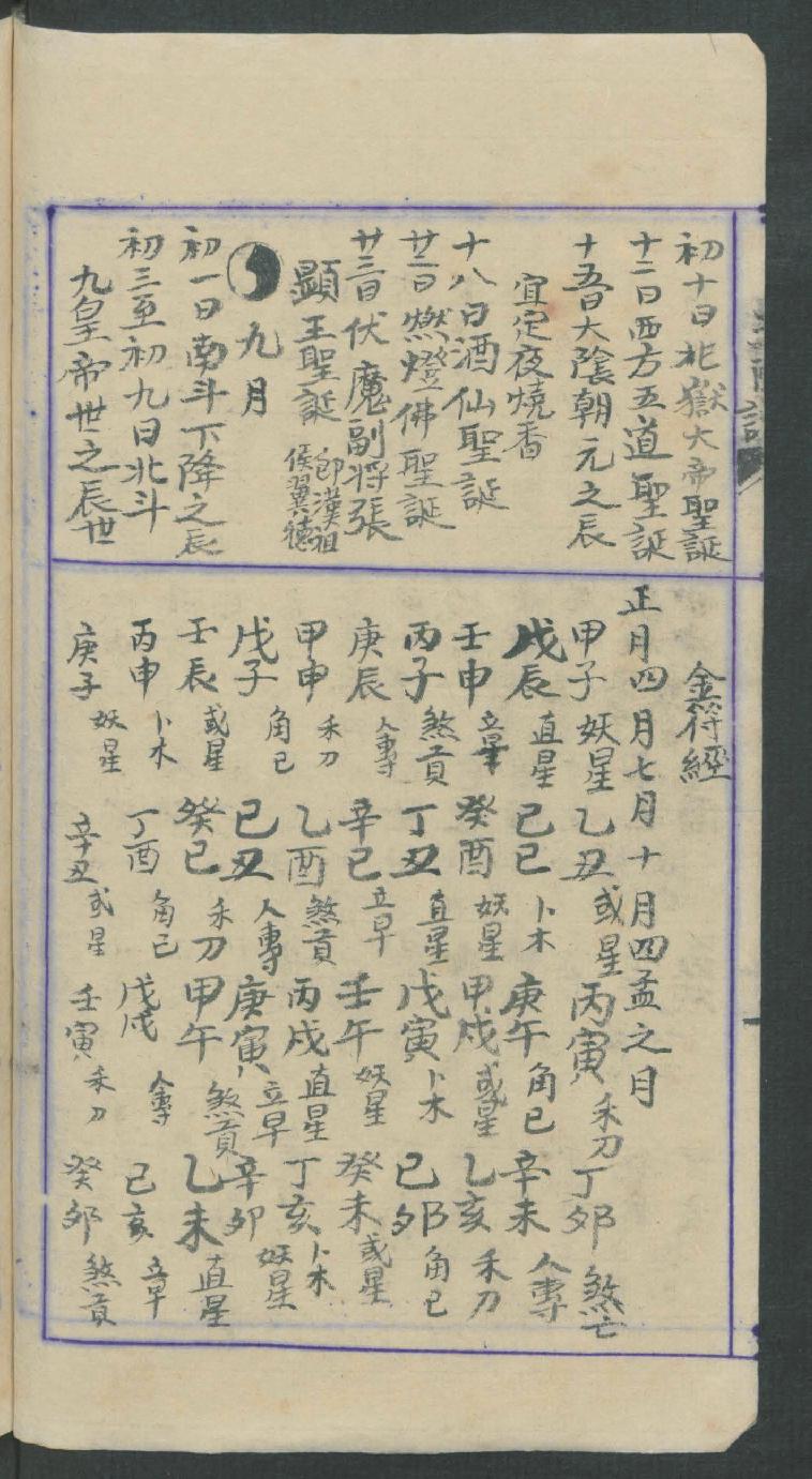 许真君万全玉匣记-手抄版-德国柏林图书馆.pdf_第24页