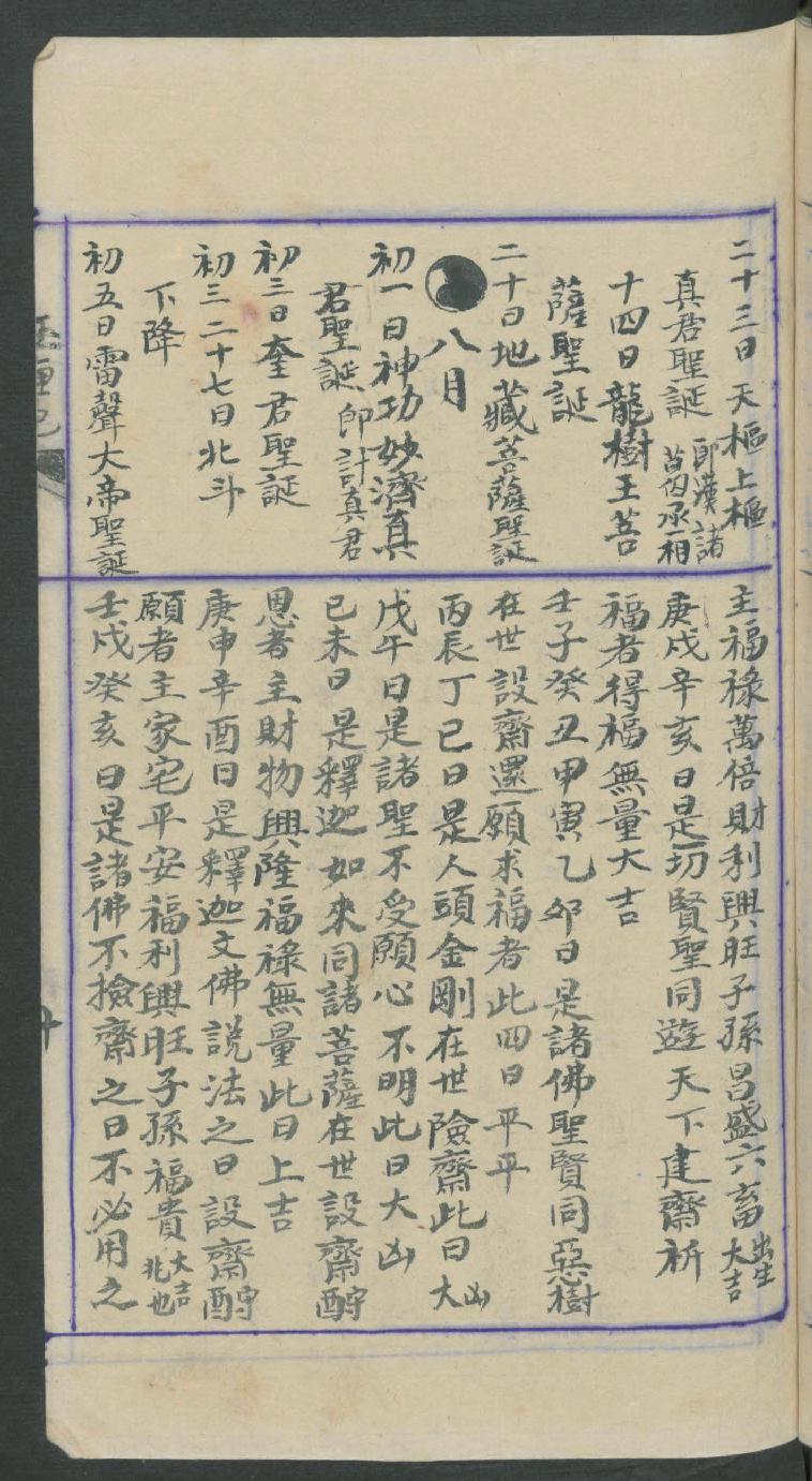 许真君万全玉匣记-手抄版-德国柏林图书馆.pdf_第23页