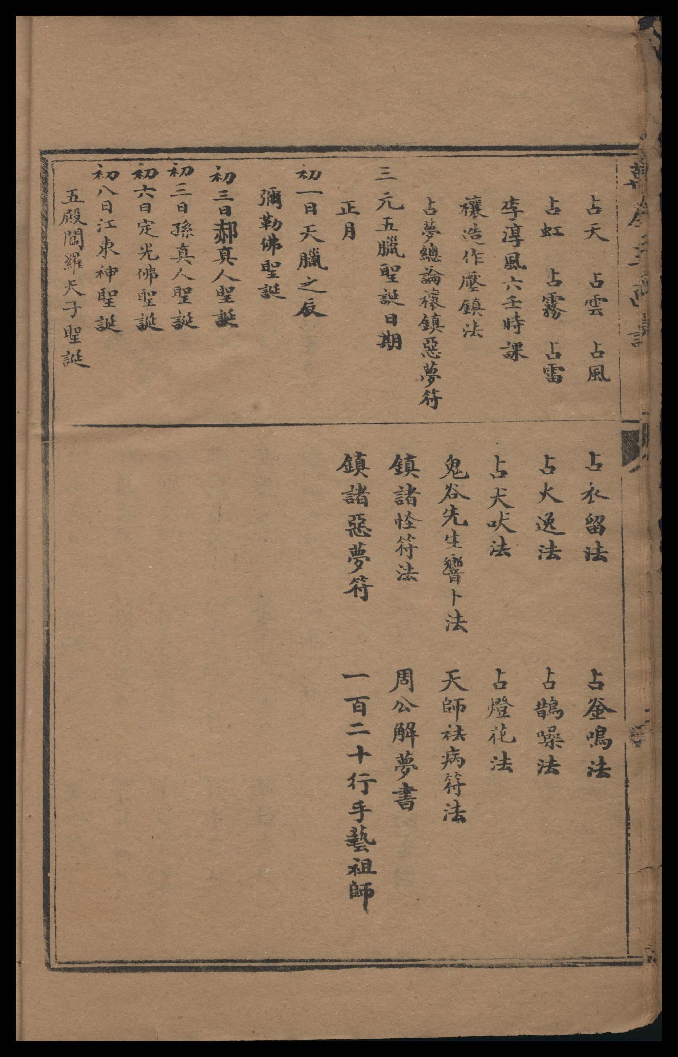 诸神圣诞玉匣记0.pdf_第9页