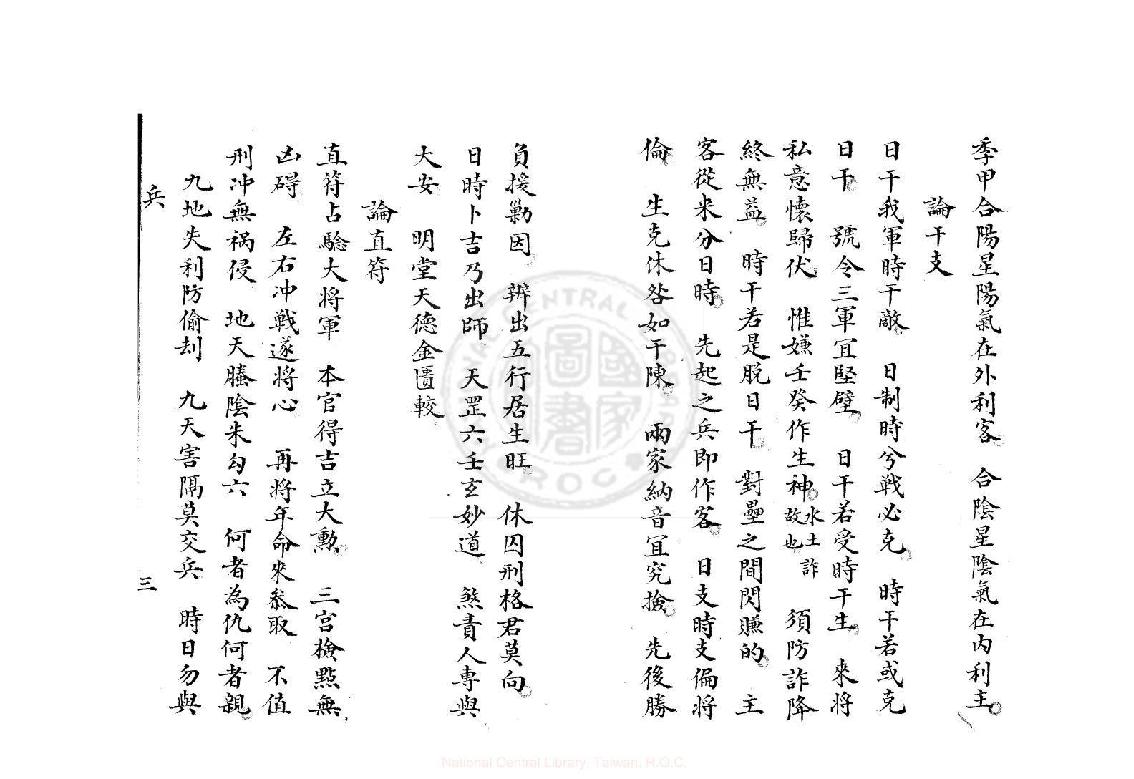 诸葛武侯千金诀一卷-台图原始档-中水印.pdf_第3页