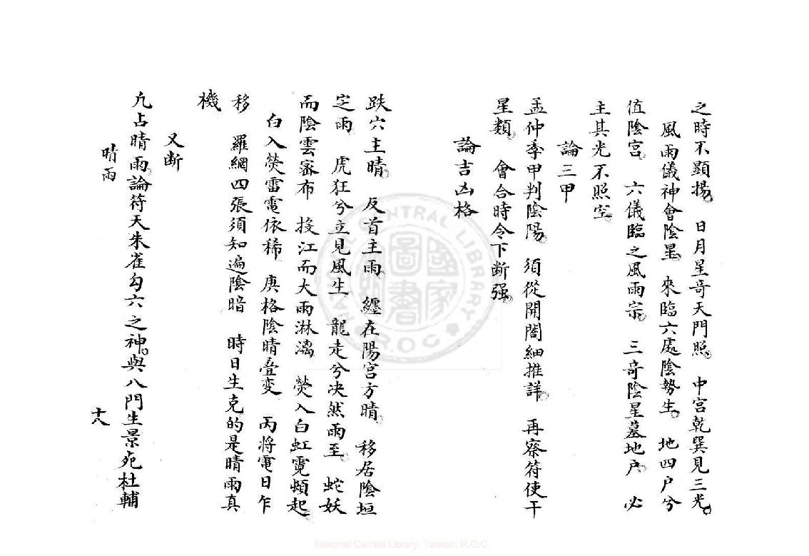 诸葛武侯千金诀一卷-台图原始档-中水印.pdf_第18页