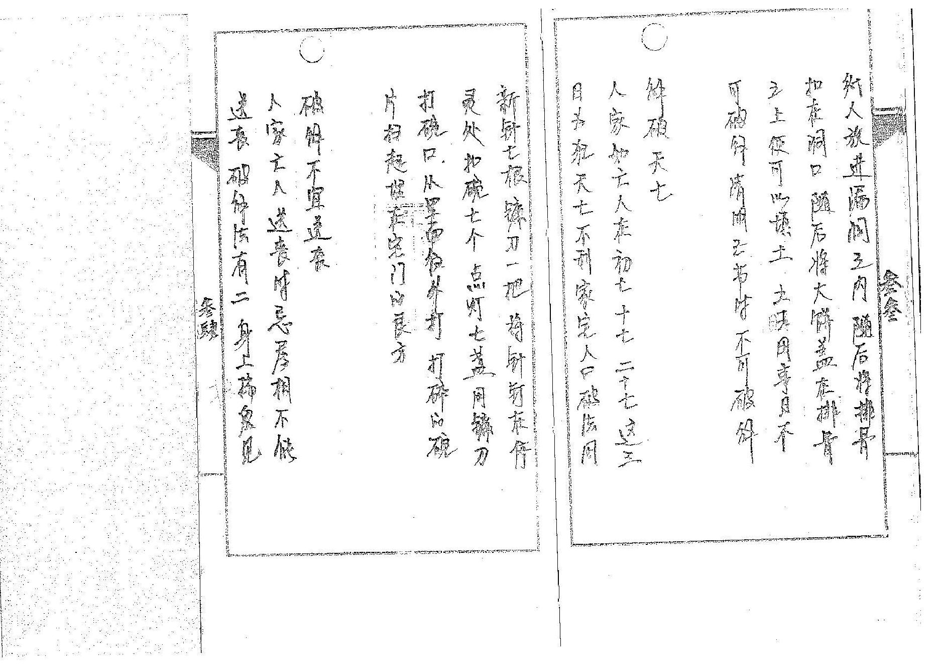 道传小六壬-解法卷.pdf_第17页