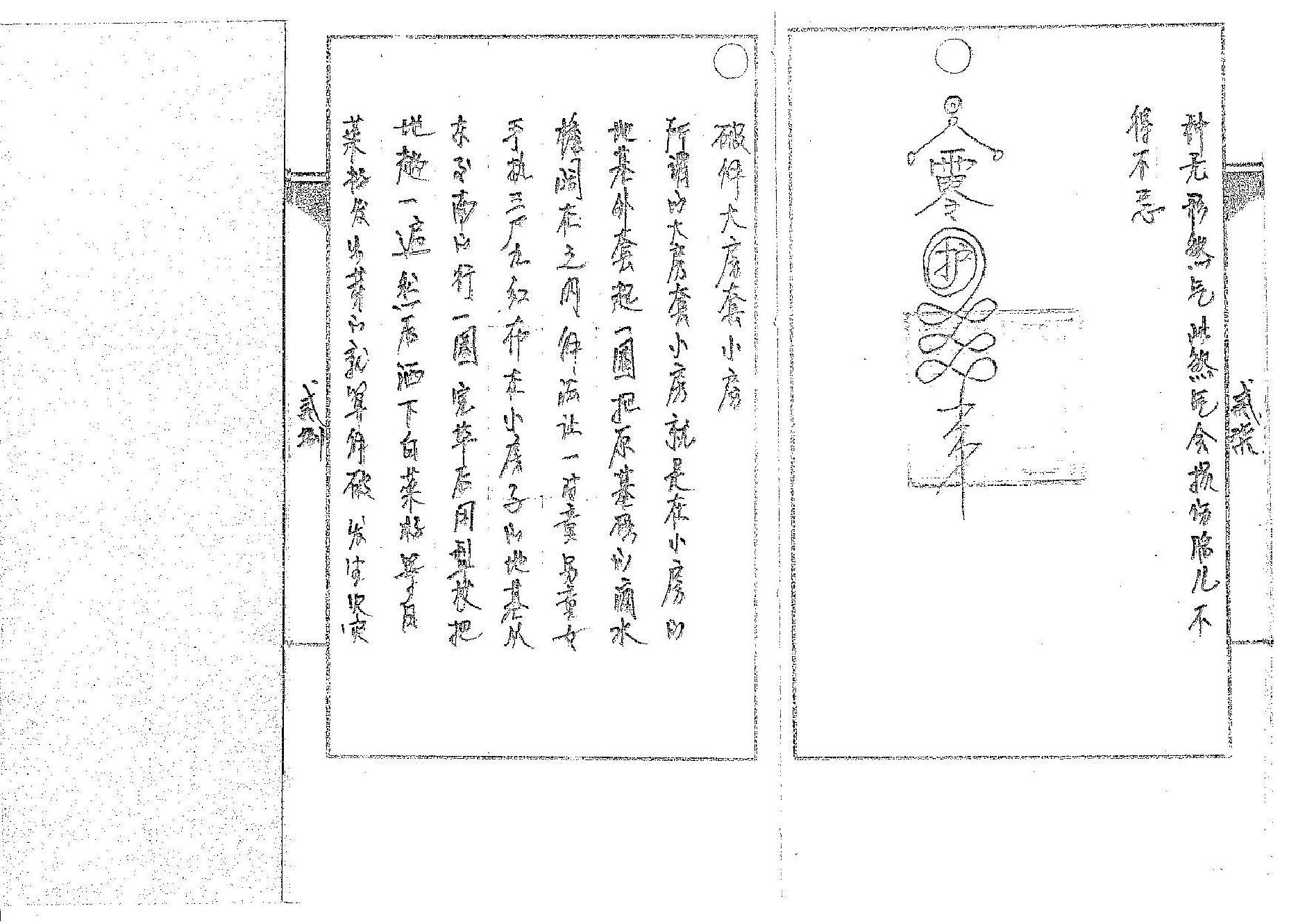 道传小六壬-解法卷.pdf_第14页