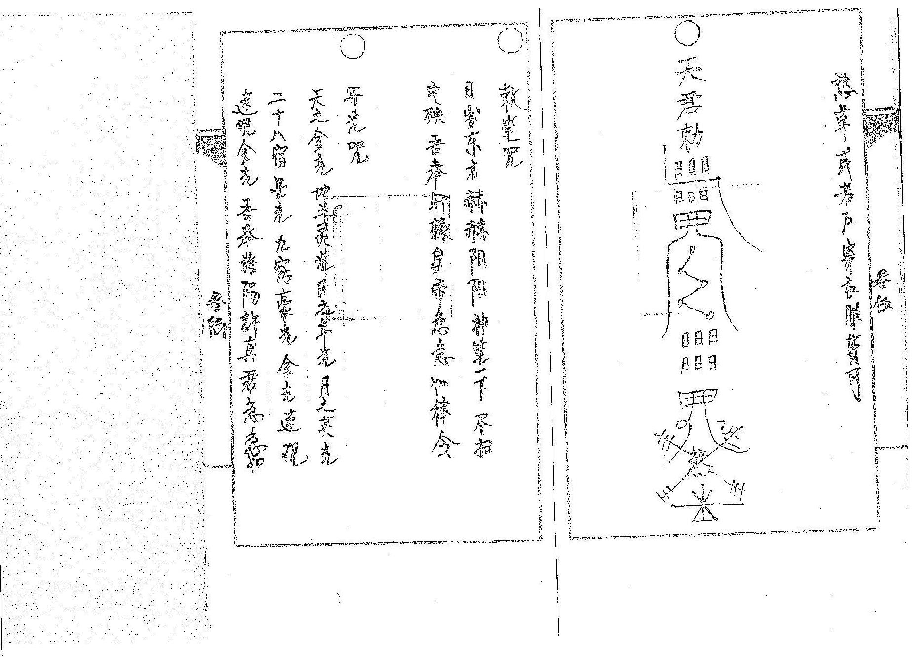 道传小六壬-解法卷.pdf_第18页