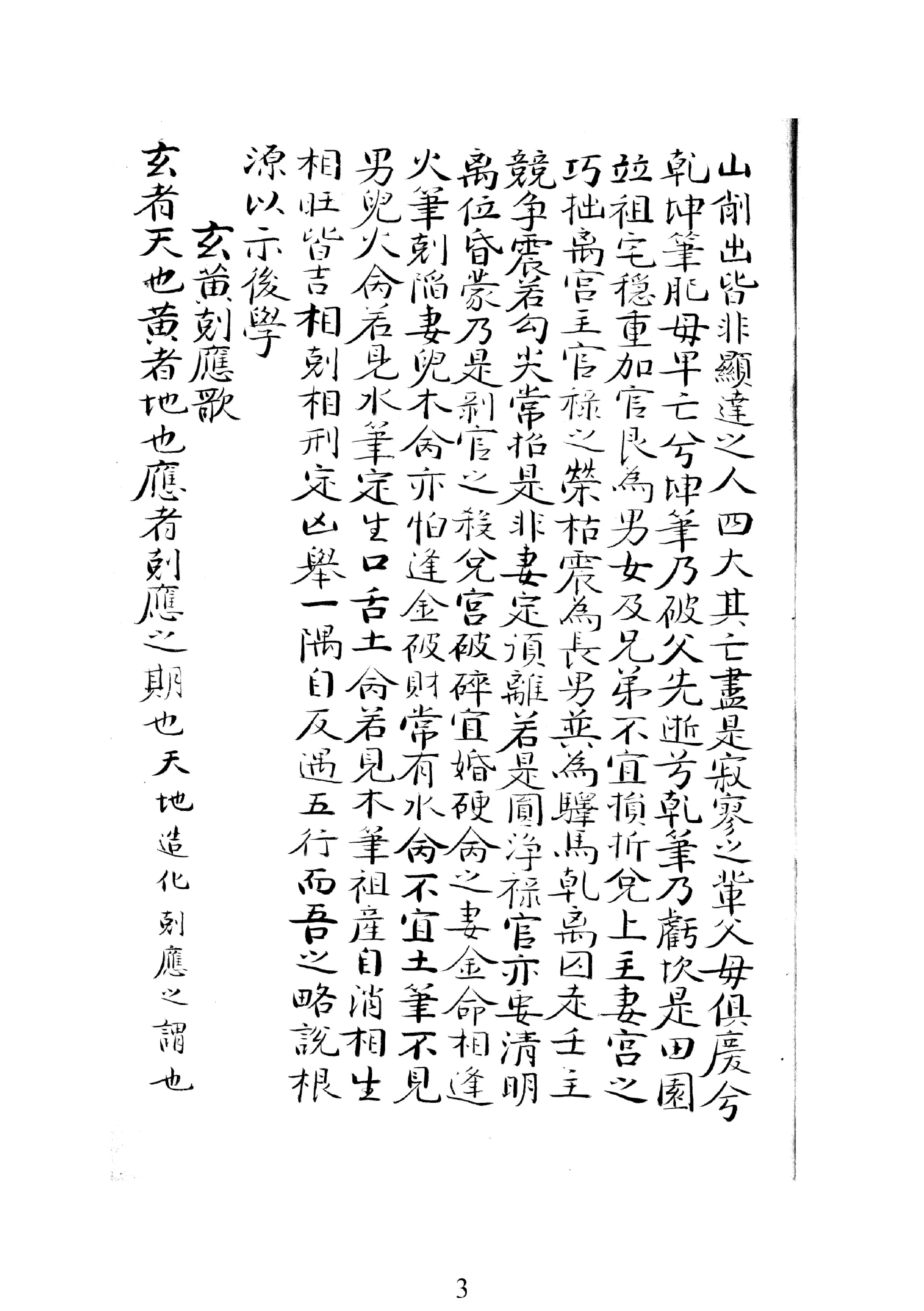 邵雍梅花易数一套天地人-梅花易数-人册.pdf_第4页