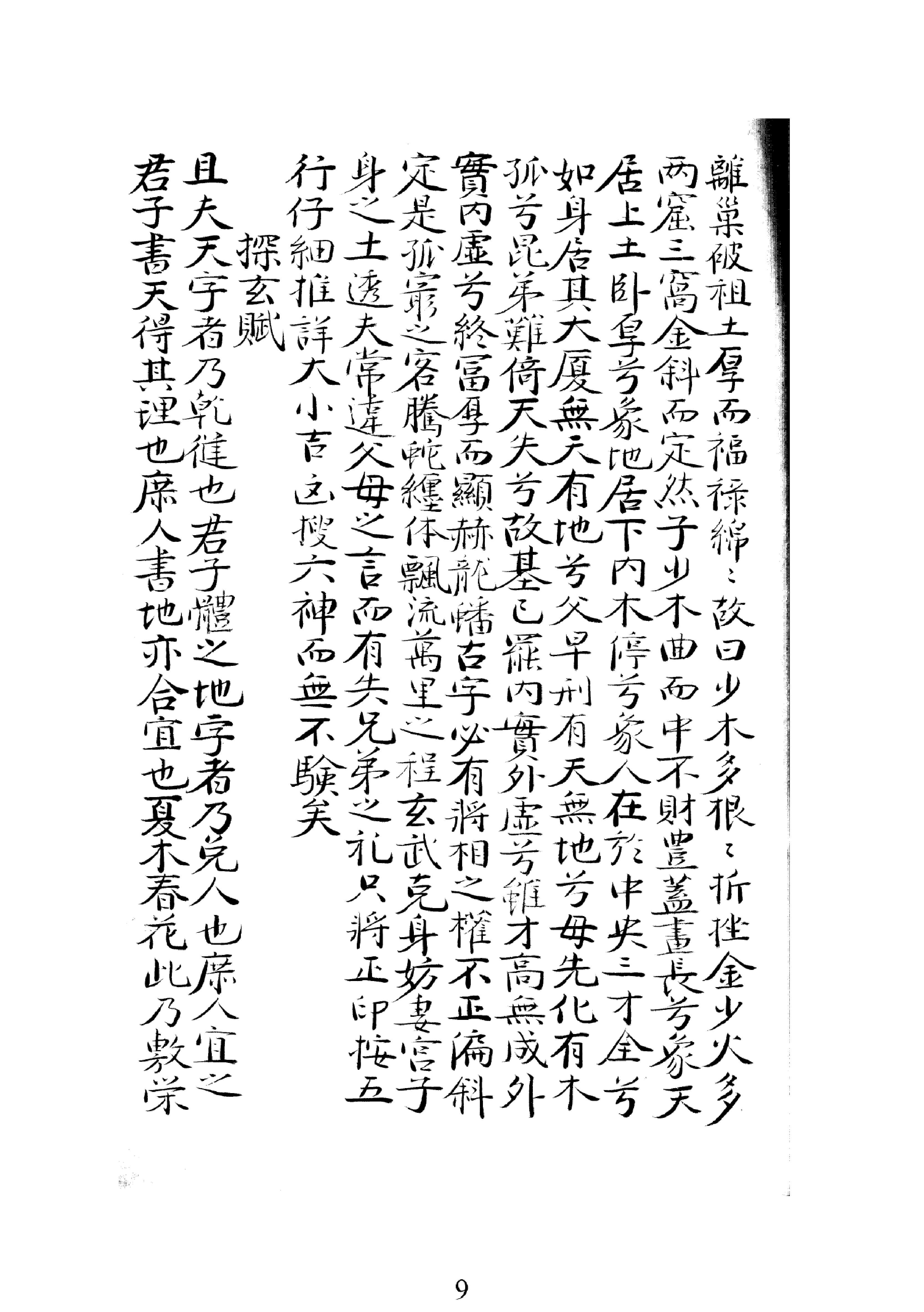 邵雍梅花易数一套天地人-梅花易数-人册.pdf_第10页