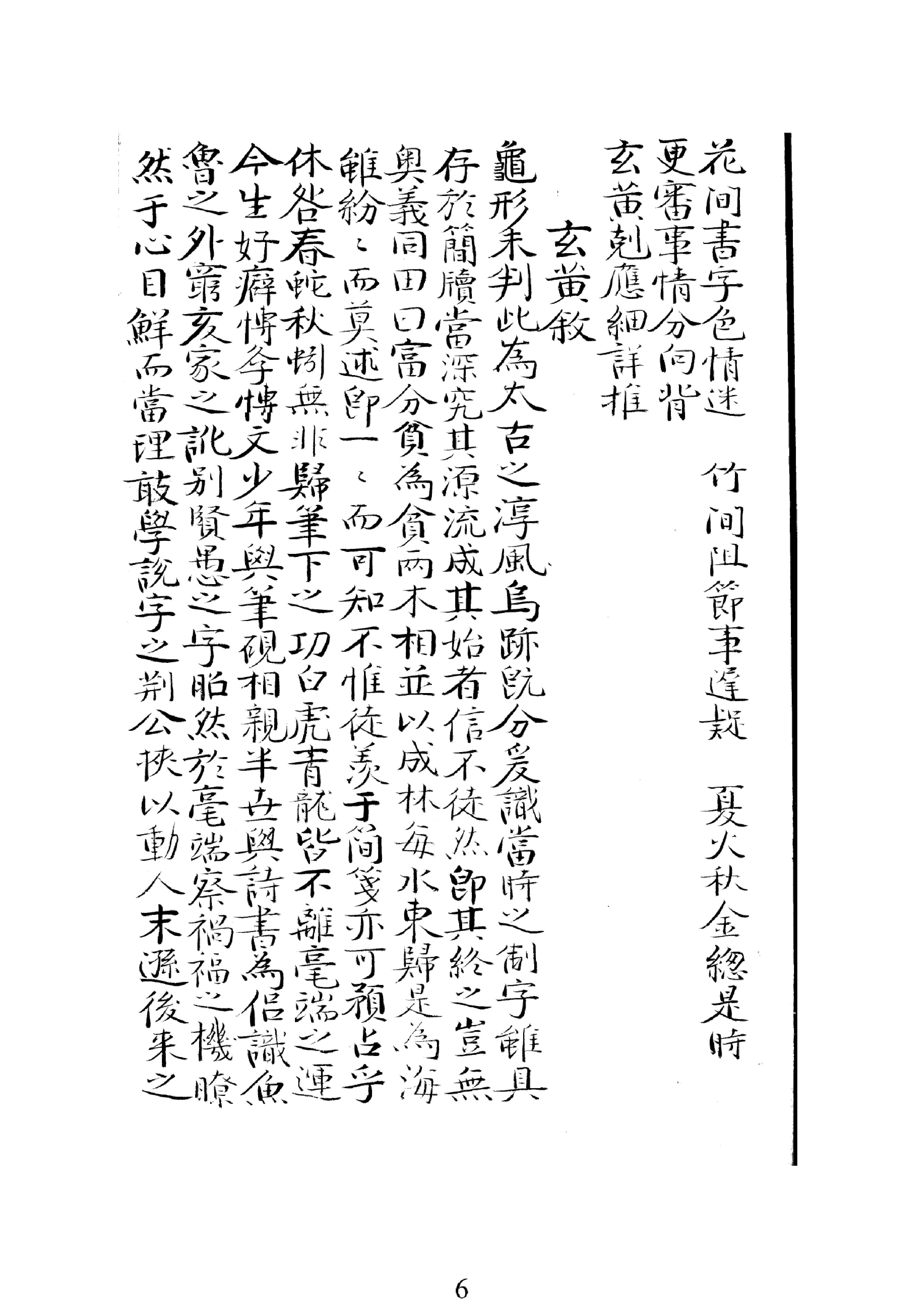 邵雍梅花易数一套天地人-梅花易数-人册.pdf_第7页