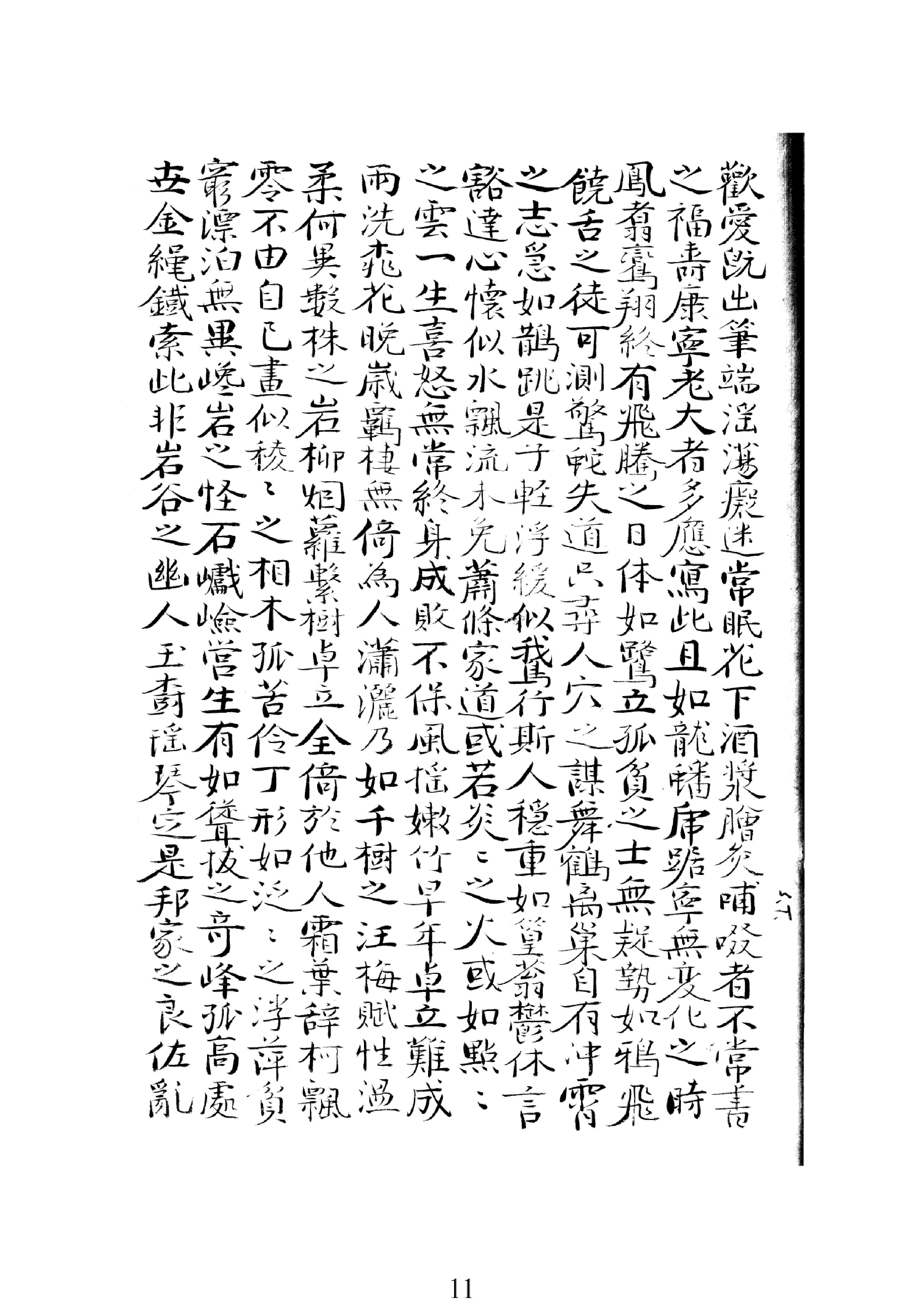 邵雍梅花易数一套天地人-梅花易数-人册.pdf_第12页