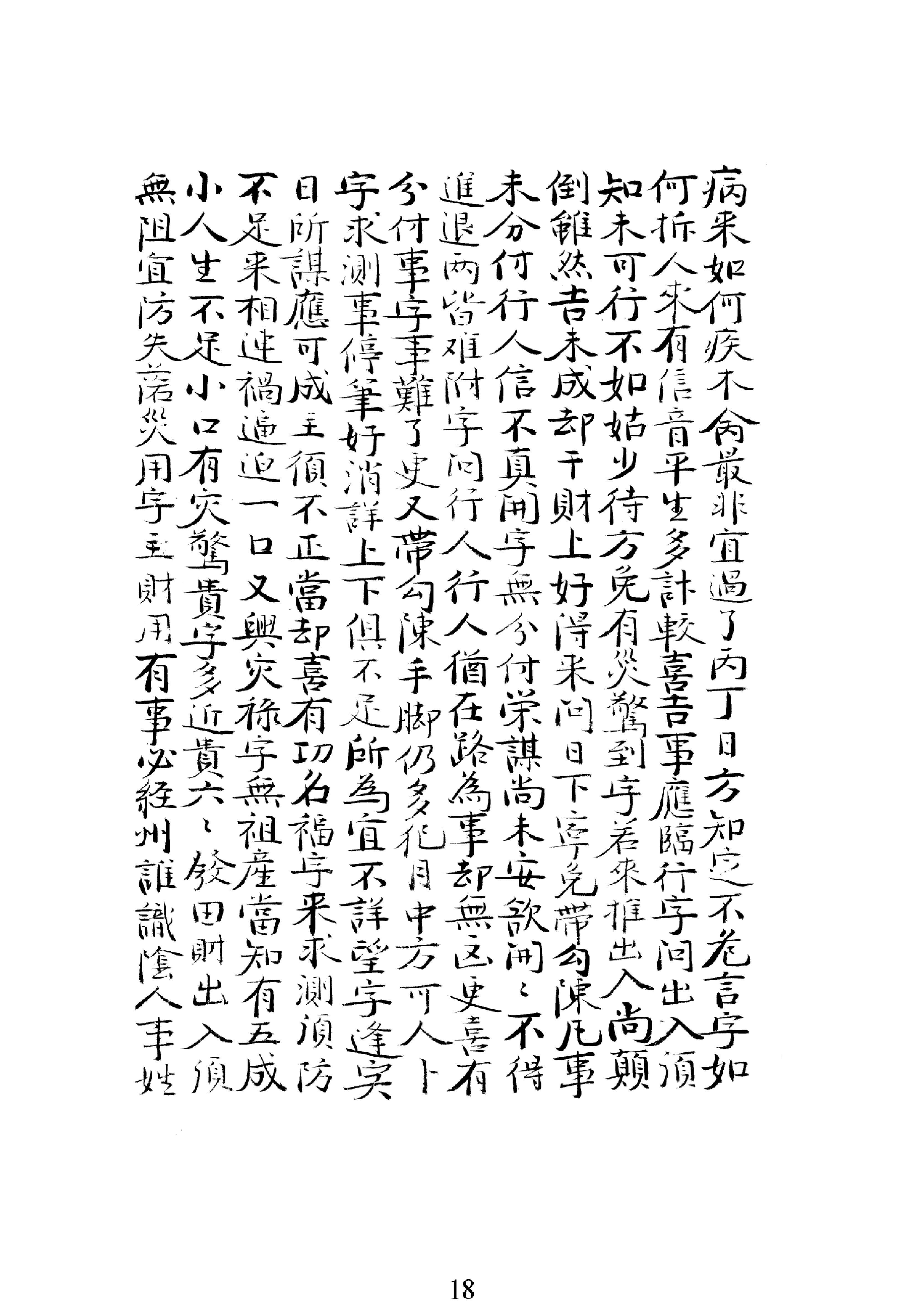 邵雍梅花易数一套天地人-梅花易数-人册.pdf_第19页