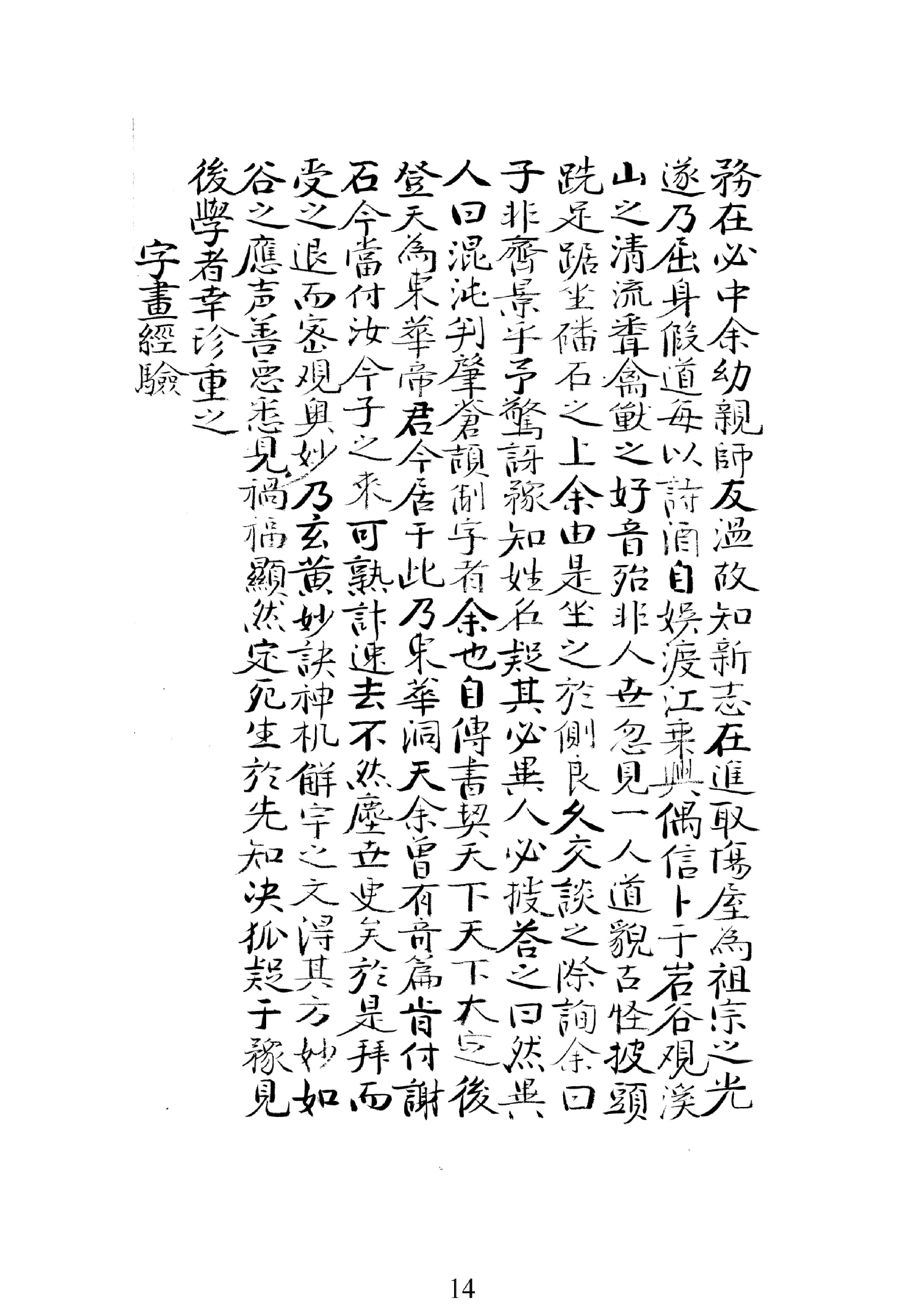 邵雍梅花易数一套天地人-梅花易数-人册.pdf_第15页