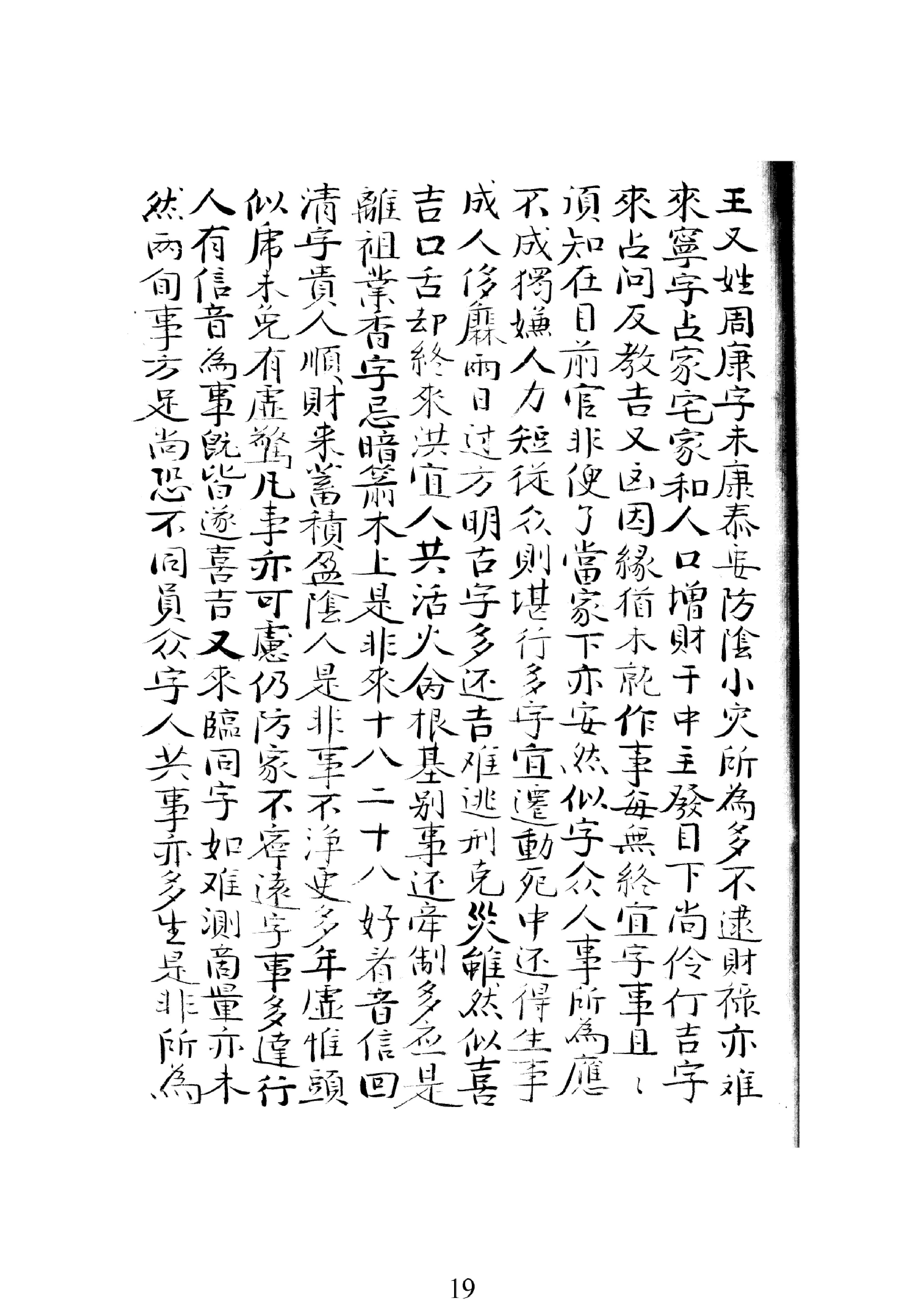 邵雍梅花易数一套天地人-梅花易数-人册.pdf_第20页